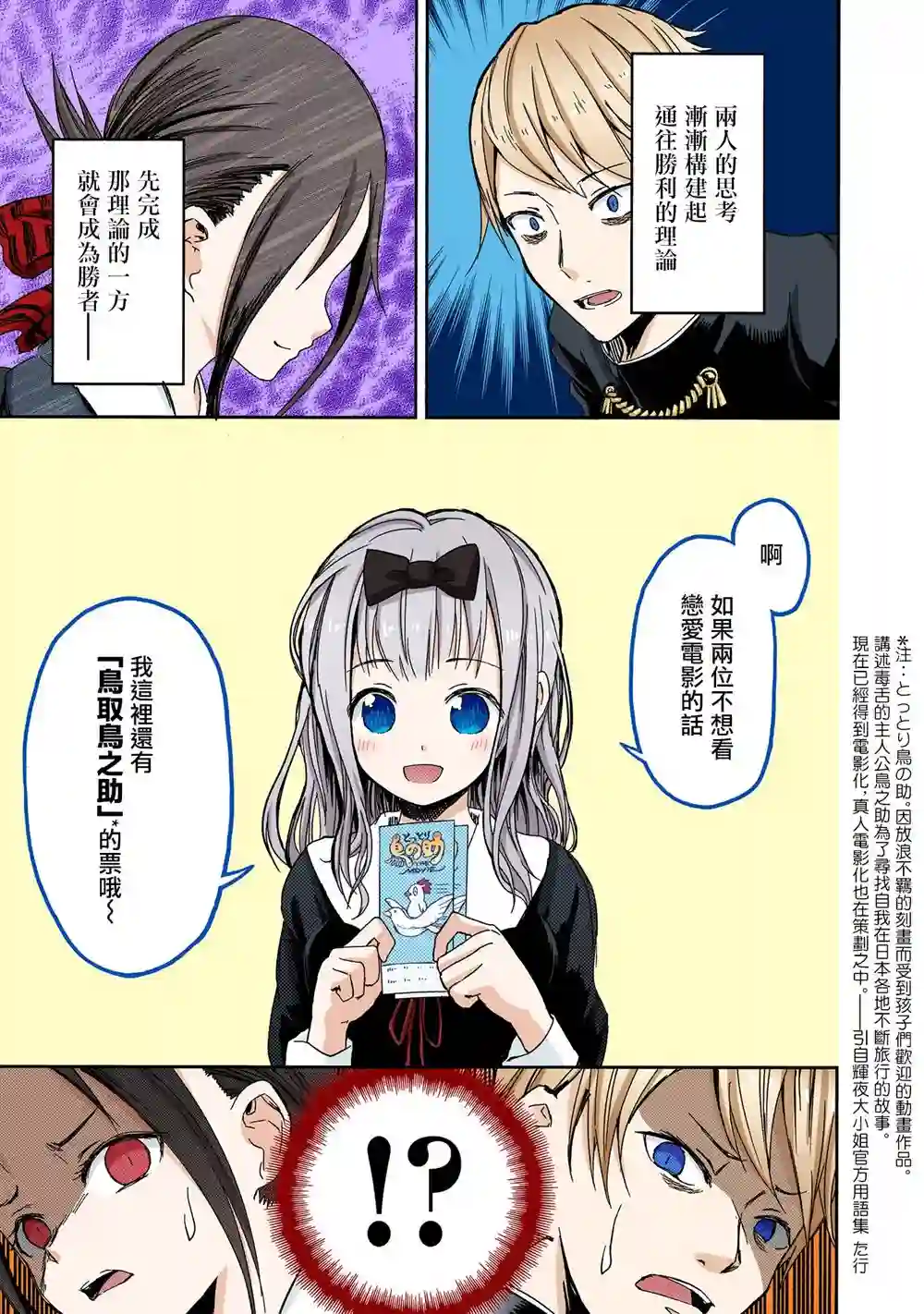 辉夜大小姐想让我告白 ~天才们的恋爱头脑战~彩色版01话