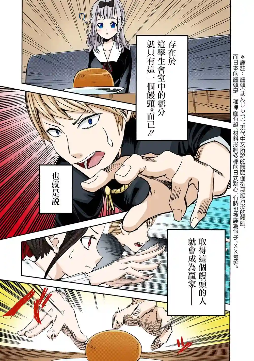 辉夜大小姐想让我告白 ~天才们的恋爱头脑战~彩色版01话