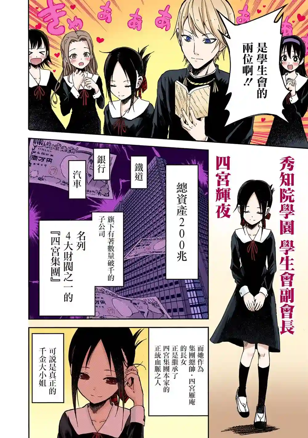 辉夜大小姐想让我告白 ~天才们的恋爱头脑战~彩色版01话