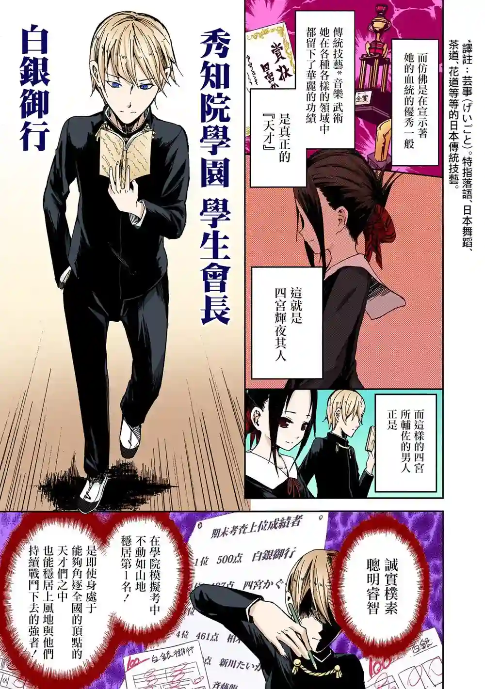 辉夜大小姐想让我告白 ~天才们的恋爱头脑战~彩色版01话