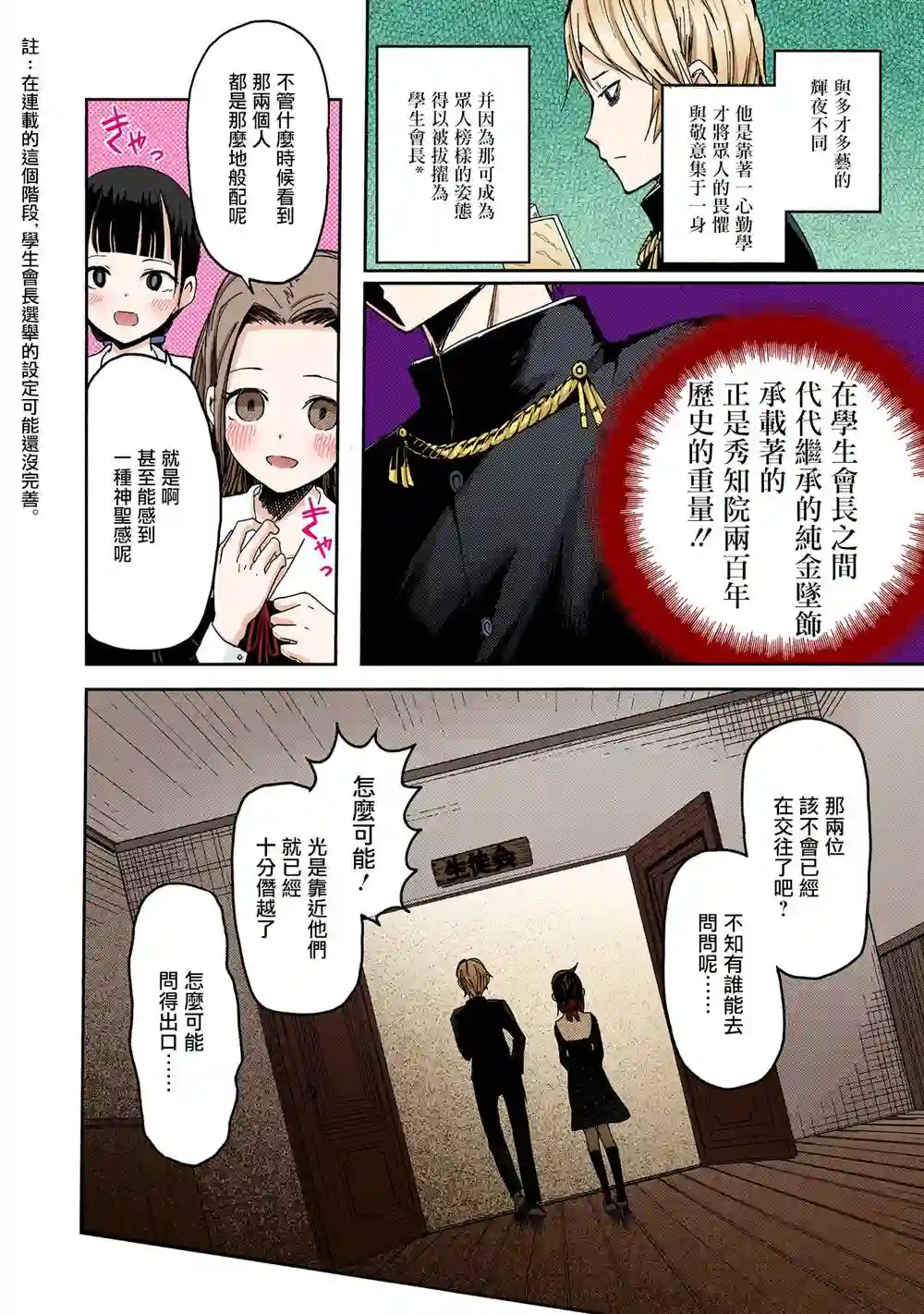 辉夜大小姐想让我告白 ~天才们的恋爱头脑战~彩色版01话