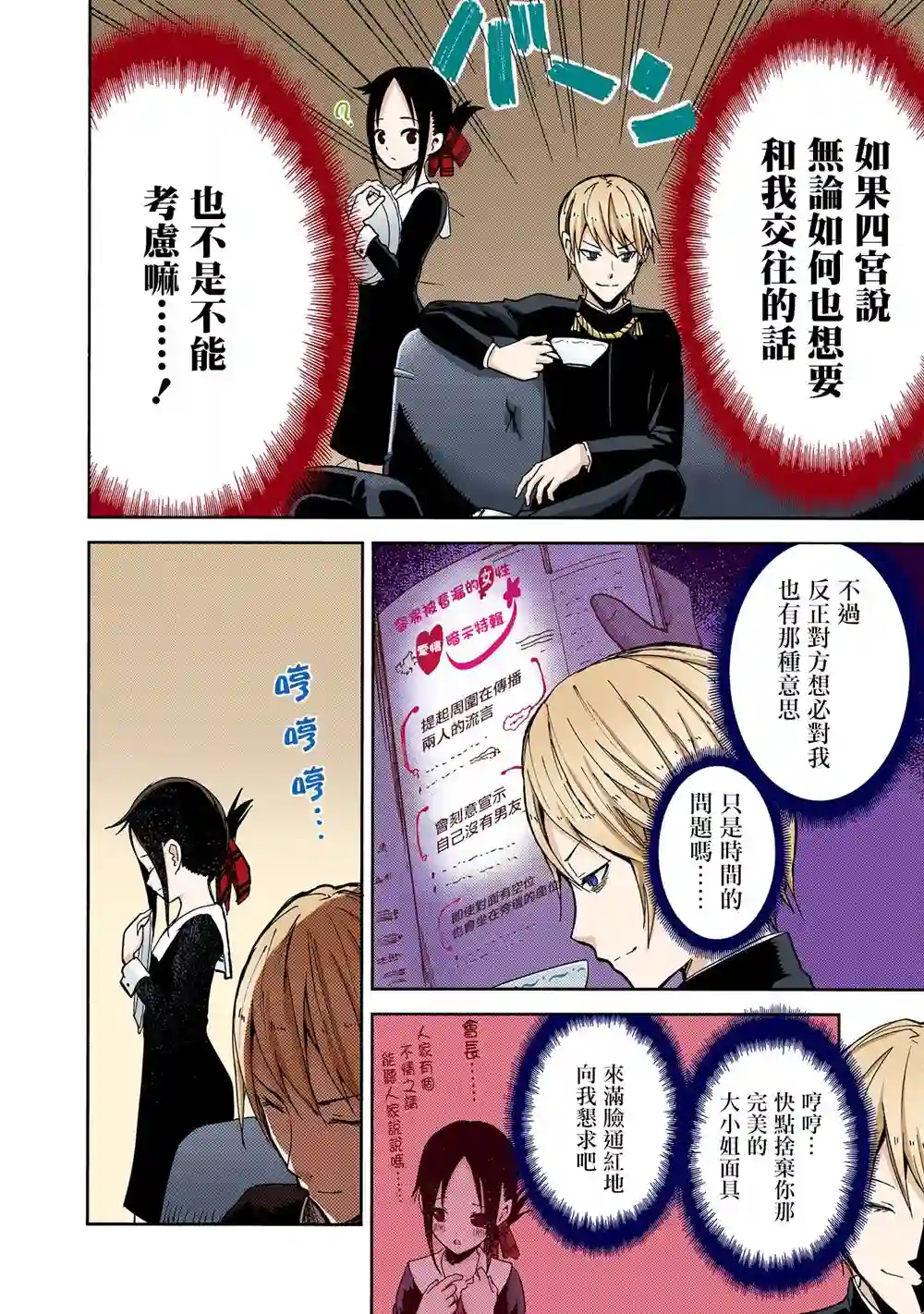 辉夜大小姐想让我告白 ~天才们的恋爱头脑战~彩色版01话