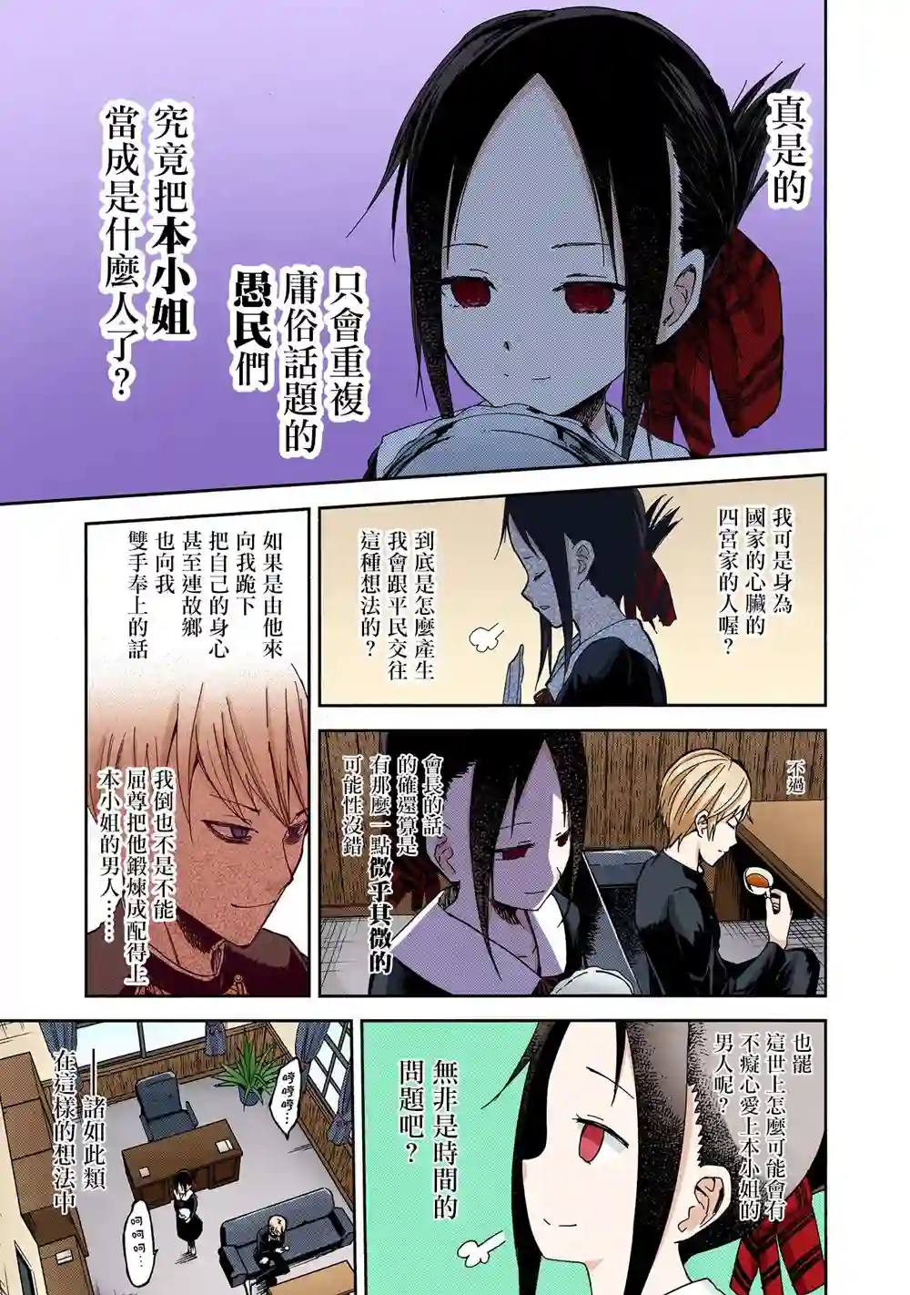 辉夜大小姐想让我告白 ~天才们的恋爱头脑战~彩色版01话