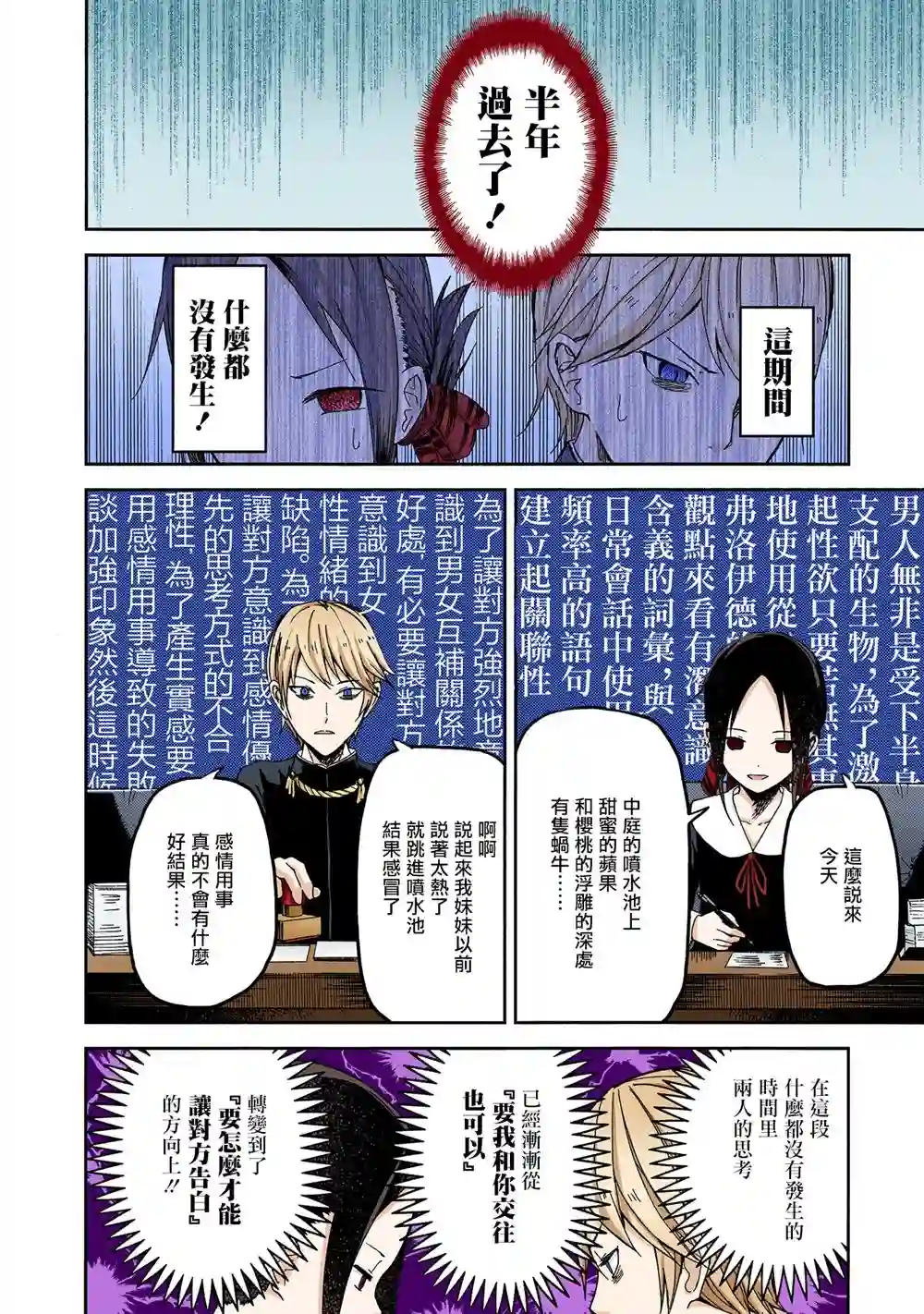 辉夜大小姐想让我告白 ~天才们的恋爱头脑战~彩色版01话