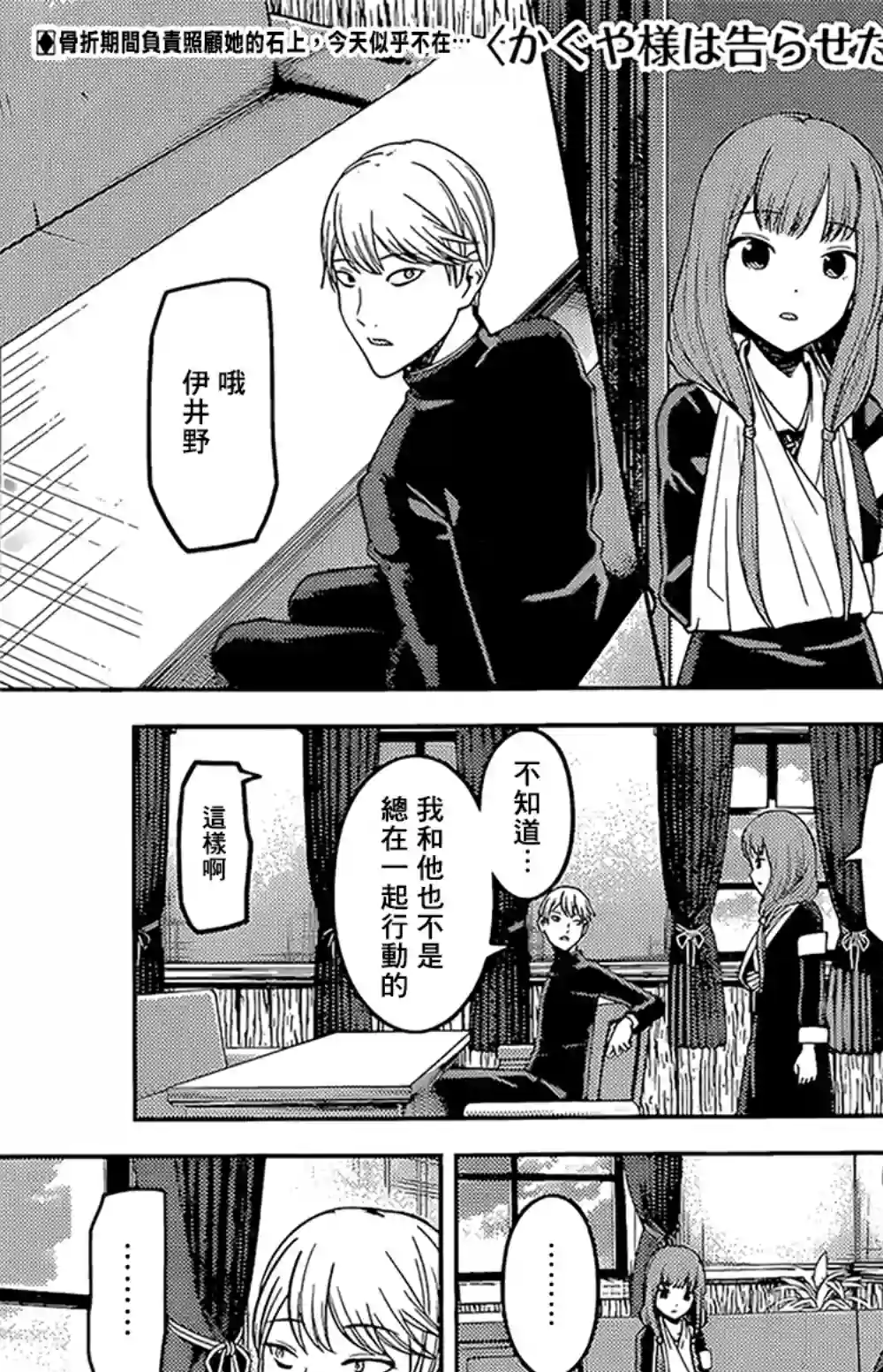 辉夜大小姐想让我告白 ~天才们的恋爱头脑战~周刊155