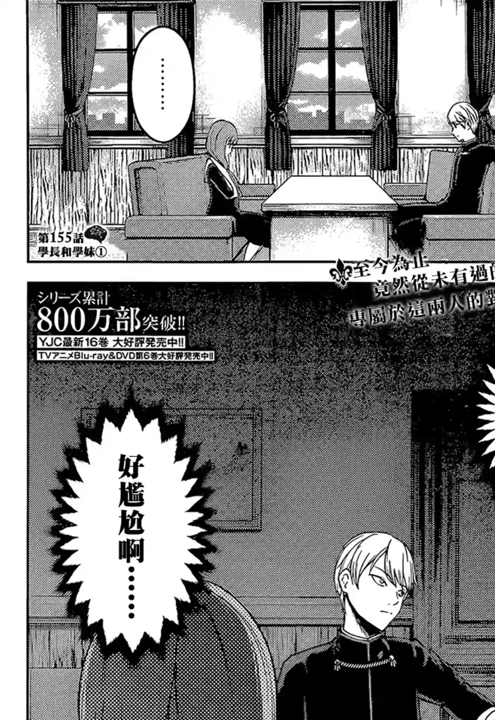 辉夜大小姐想让我告白 ~天才们的恋爱头脑战~周刊155