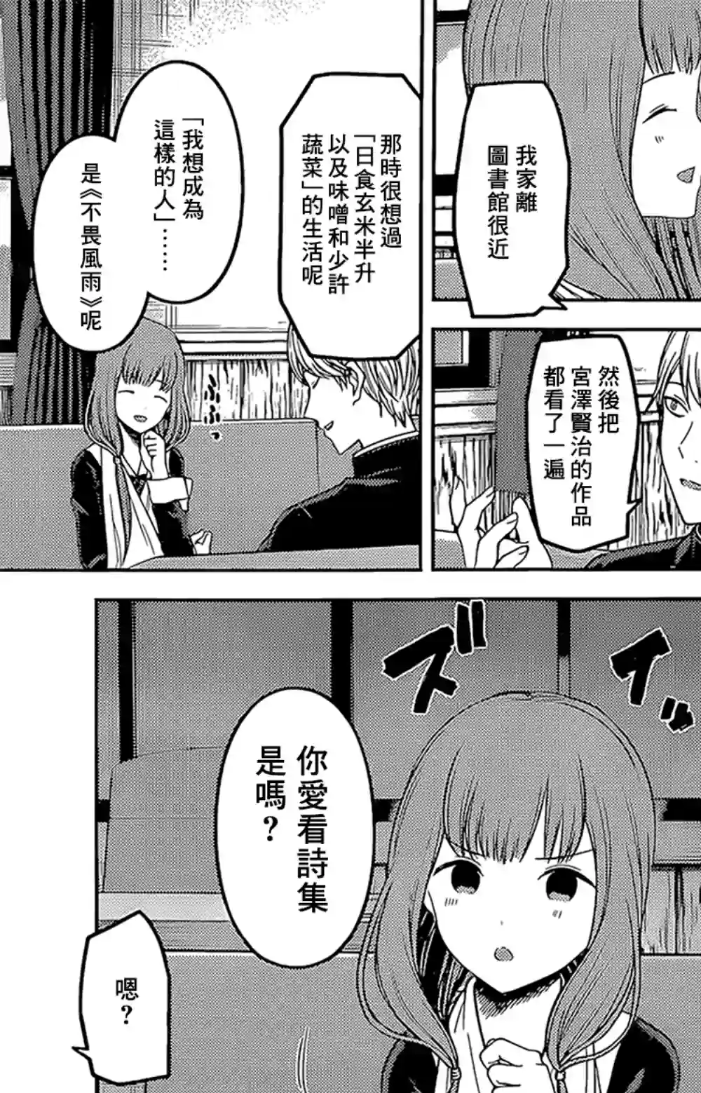 辉夜大小姐想让我告白 ~天才们的恋爱头脑战~周刊155