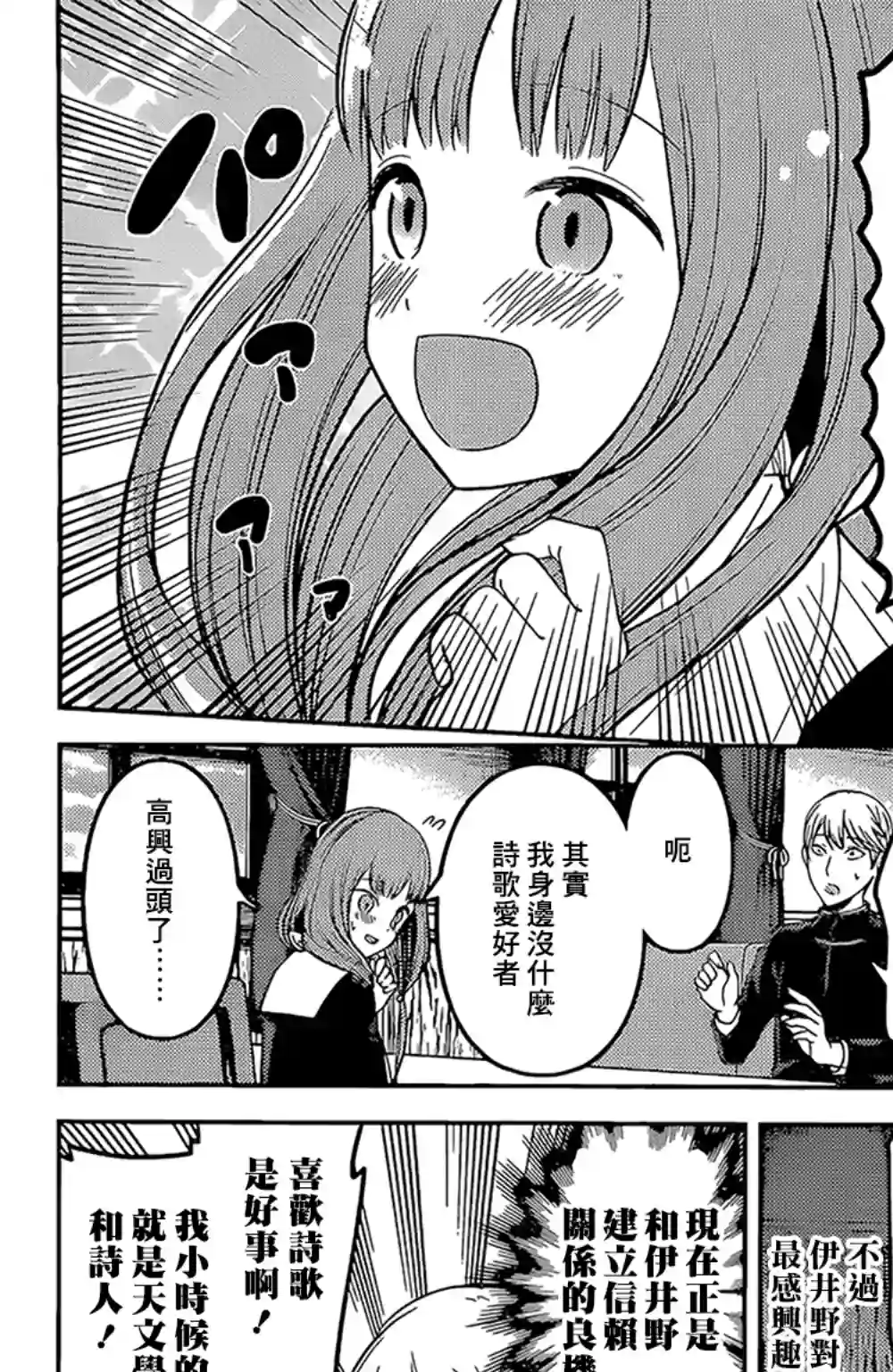 辉夜大小姐想让我告白 ~天才们的恋爱头脑战~周刊155