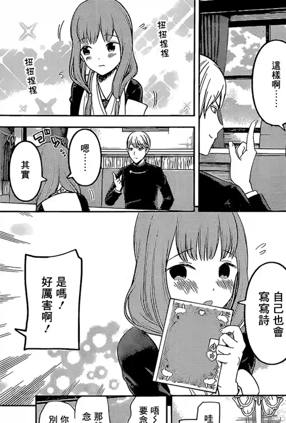 辉夜大小姐想让我告白 ~天才们的恋爱头脑战~周刊155