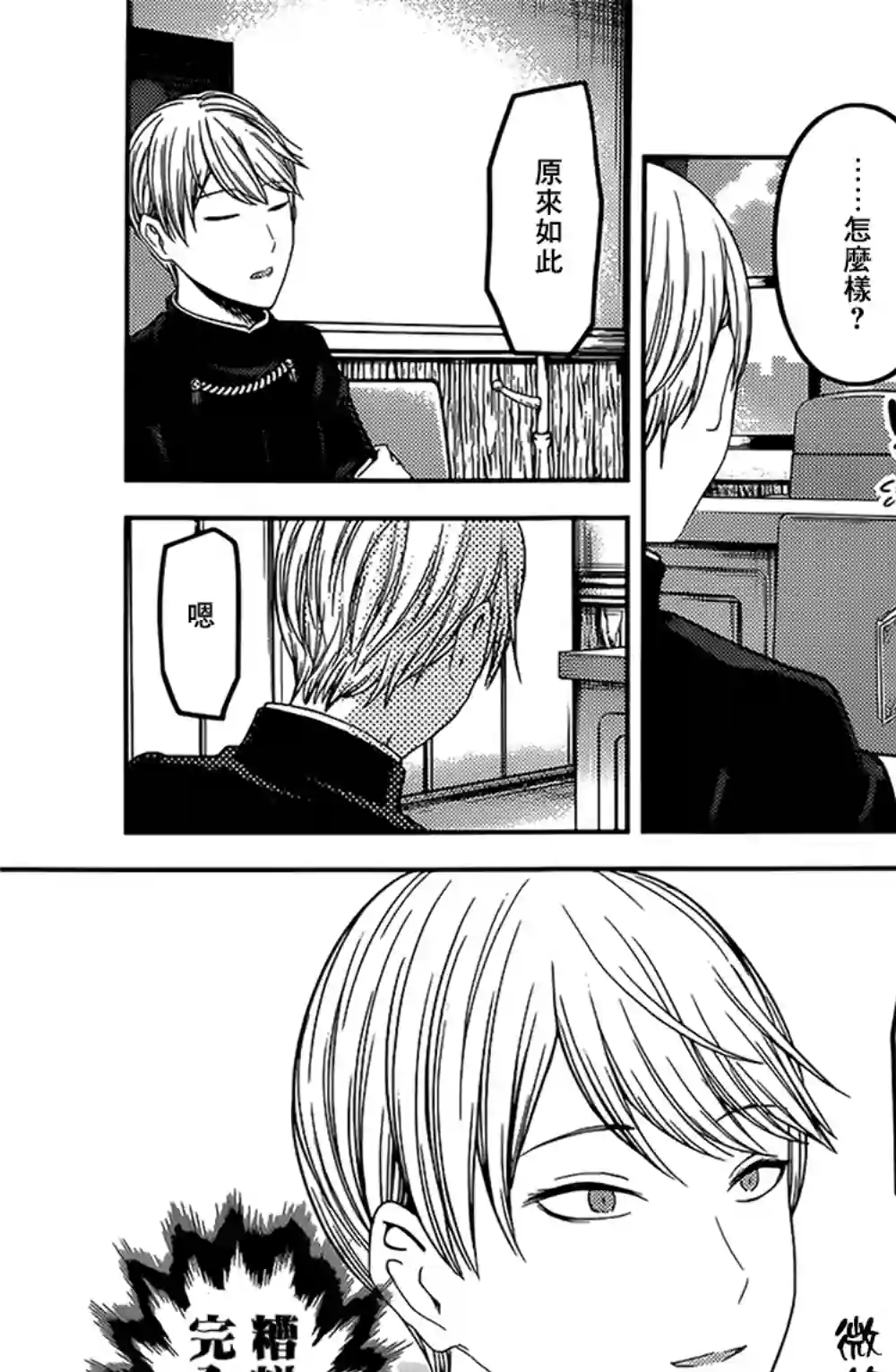 辉夜大小姐想让我告白 ~天才们的恋爱头脑战~周刊155