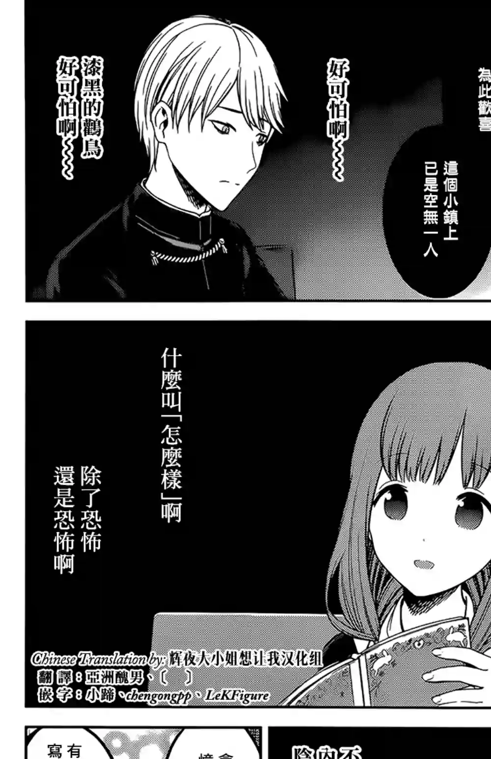 辉夜大小姐想让我告白 ~天才们的恋爱头脑战~周刊155