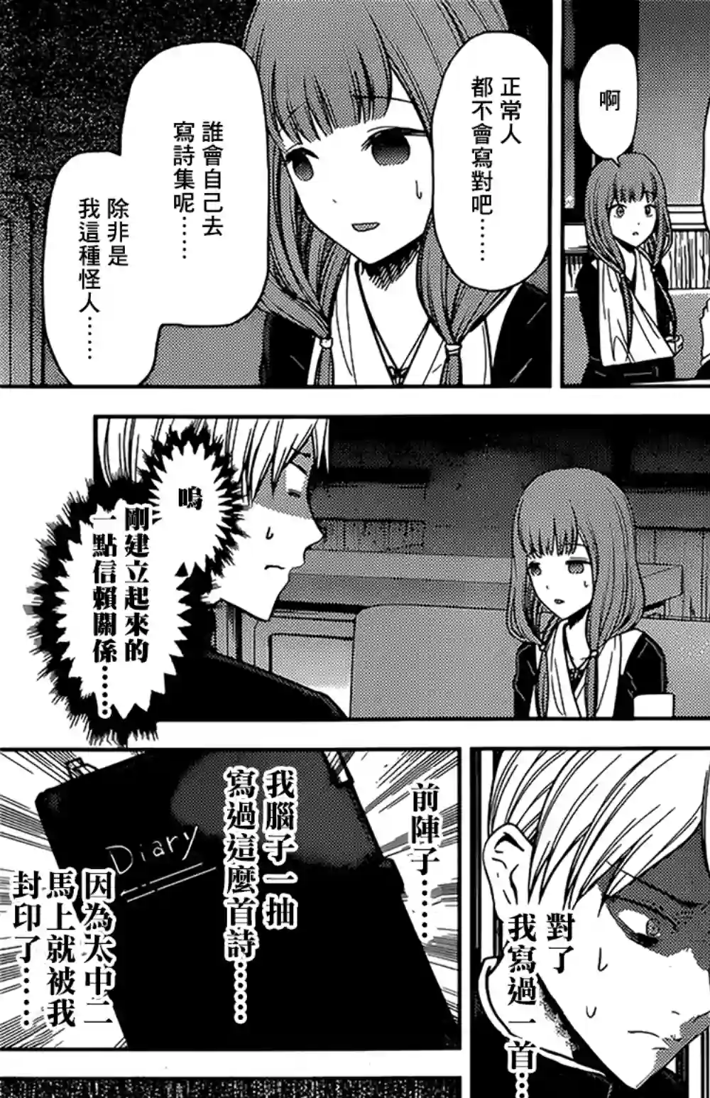 辉夜大小姐想让我告白 ~天才们的恋爱头脑战~周刊155