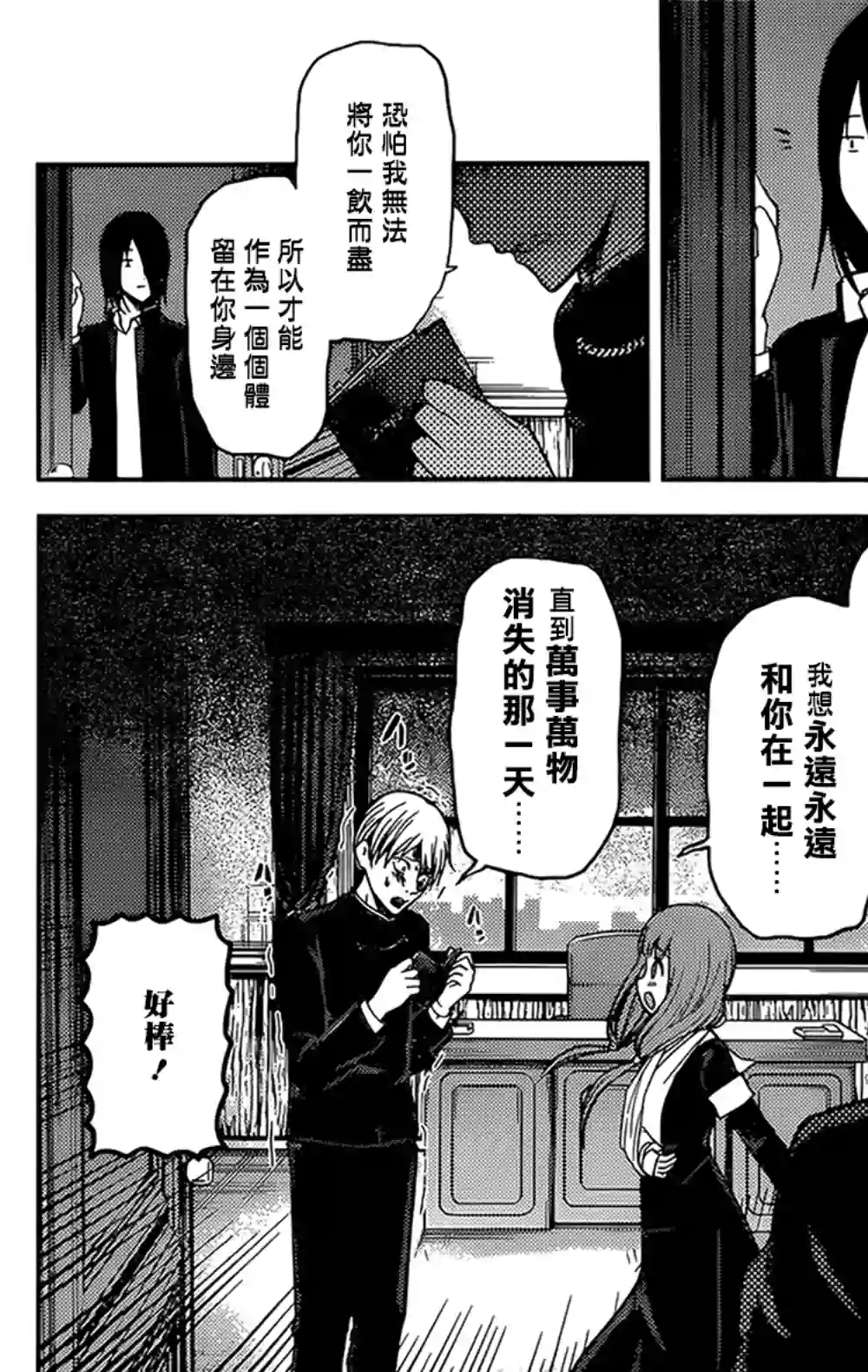 辉夜大小姐想让我告白 ~天才们的恋爱头脑战~周刊155