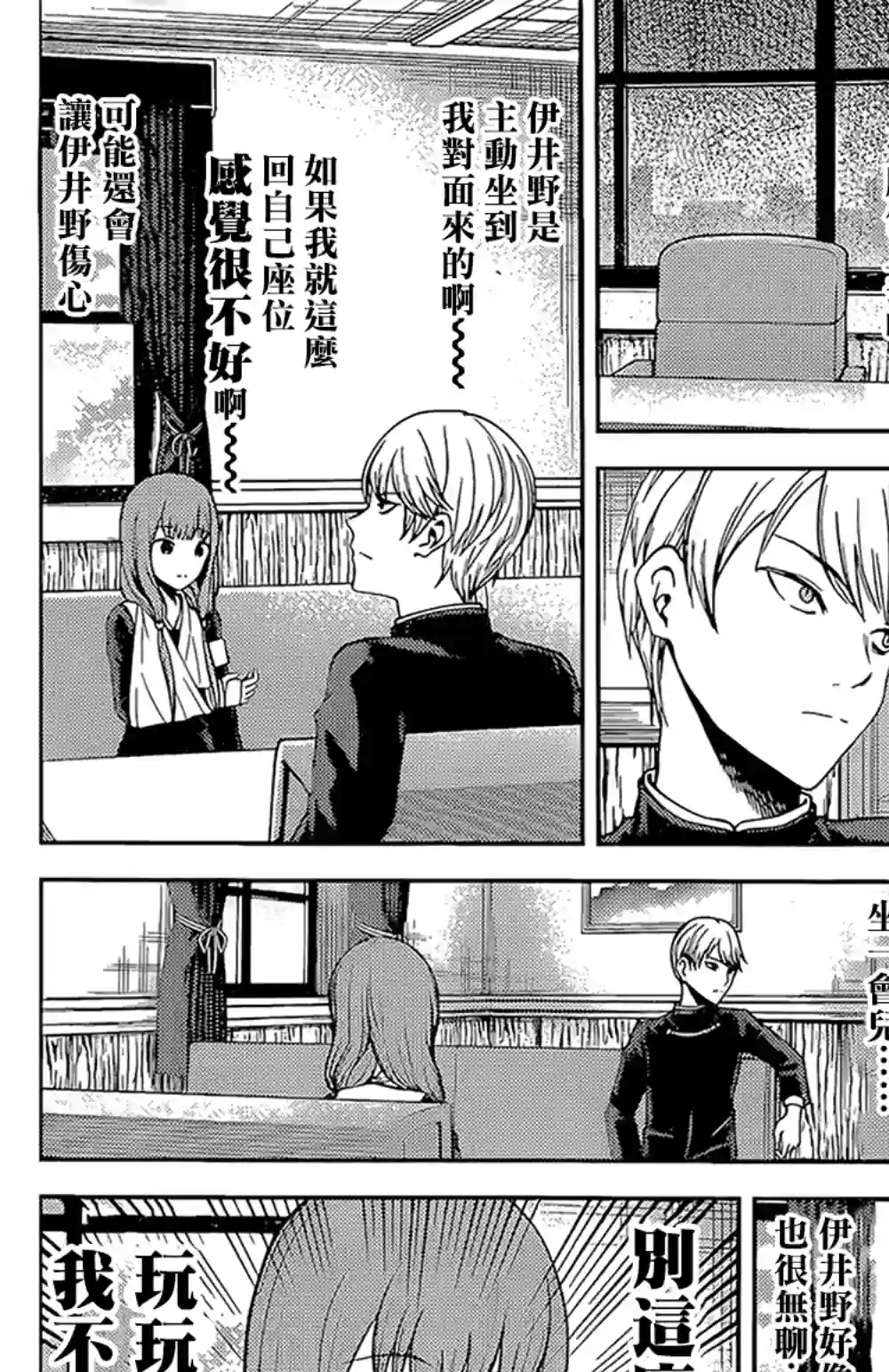 辉夜大小姐想让我告白 ~天才们的恋爱头脑战~周刊155