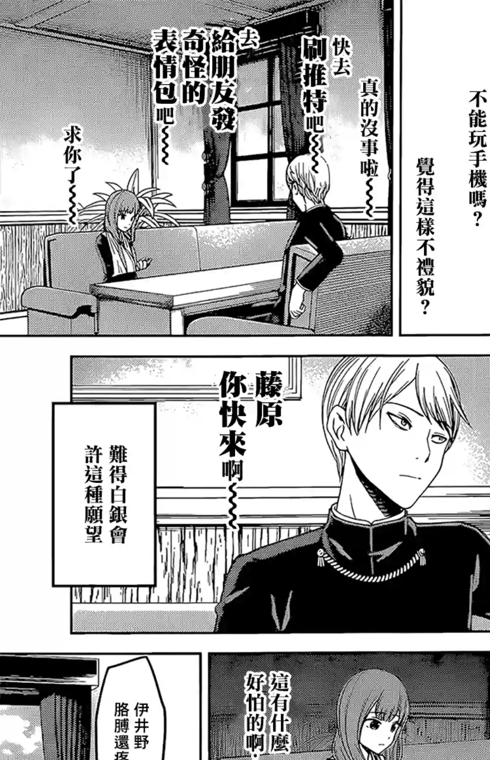 辉夜大小姐想让我告白 ~天才们的恋爱头脑战~周刊155