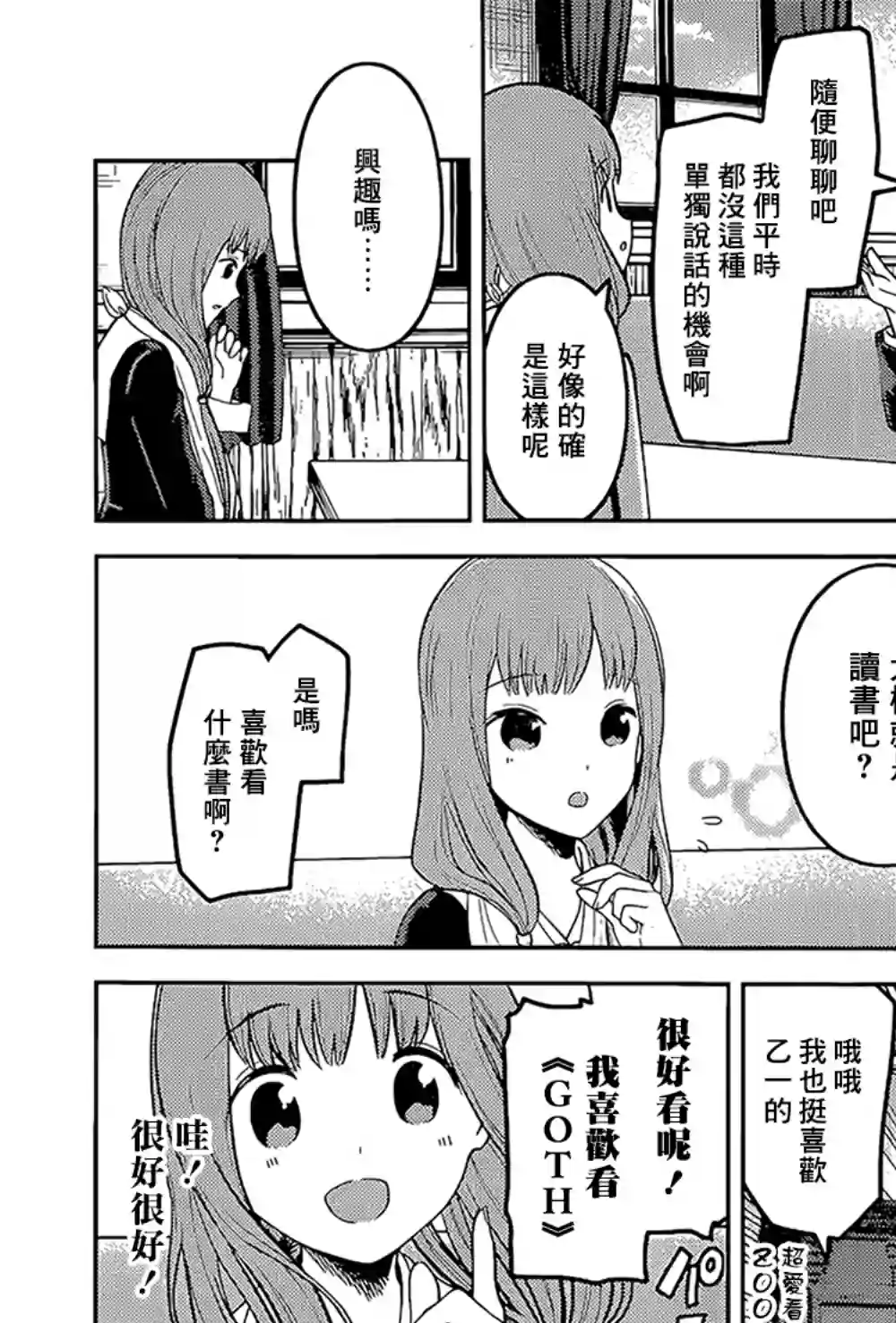 辉夜大小姐想让我告白 ~天才们的恋爱头脑战~周刊155