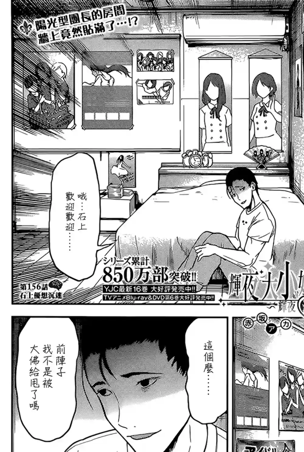 辉夜大小姐想让我告白 ~天才们的恋爱头脑战~周刊156