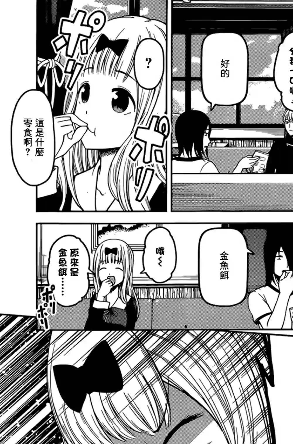 辉夜大小姐想让我告白 ~天才们的恋爱头脑战~周刊156