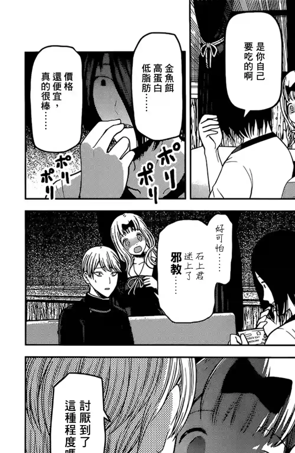 辉夜大小姐想让我告白 ~天才们的恋爱头脑战~周刊156