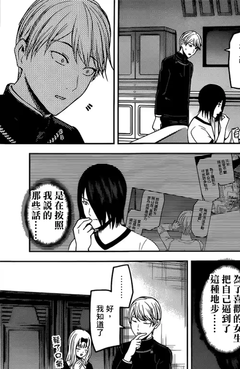 辉夜大小姐想让我告白 ~天才们的恋爱头脑战~周刊156