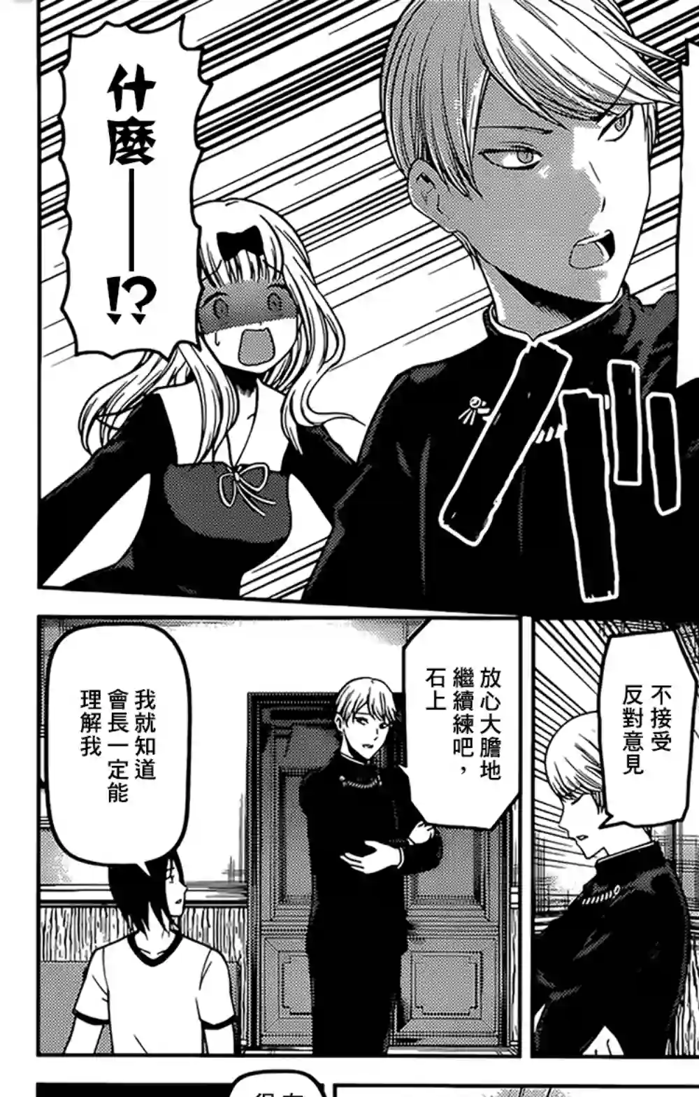 辉夜大小姐想让我告白 ~天才们的恋爱头脑战~周刊156