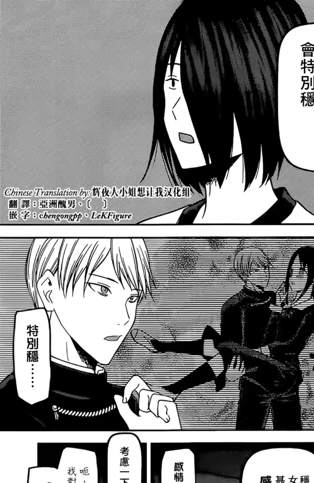 辉夜大小姐想让我告白 ~天才们的恋爱头脑战~周刊156