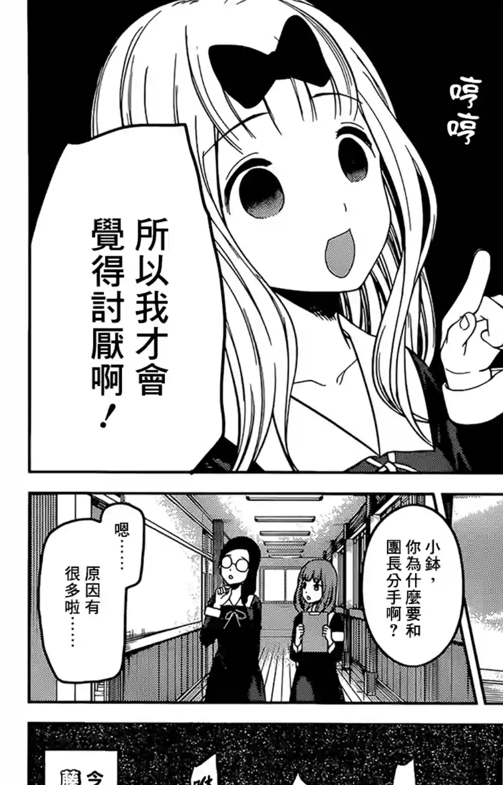 辉夜大小姐想让我告白 ~天才们的恋爱头脑战~周刊156