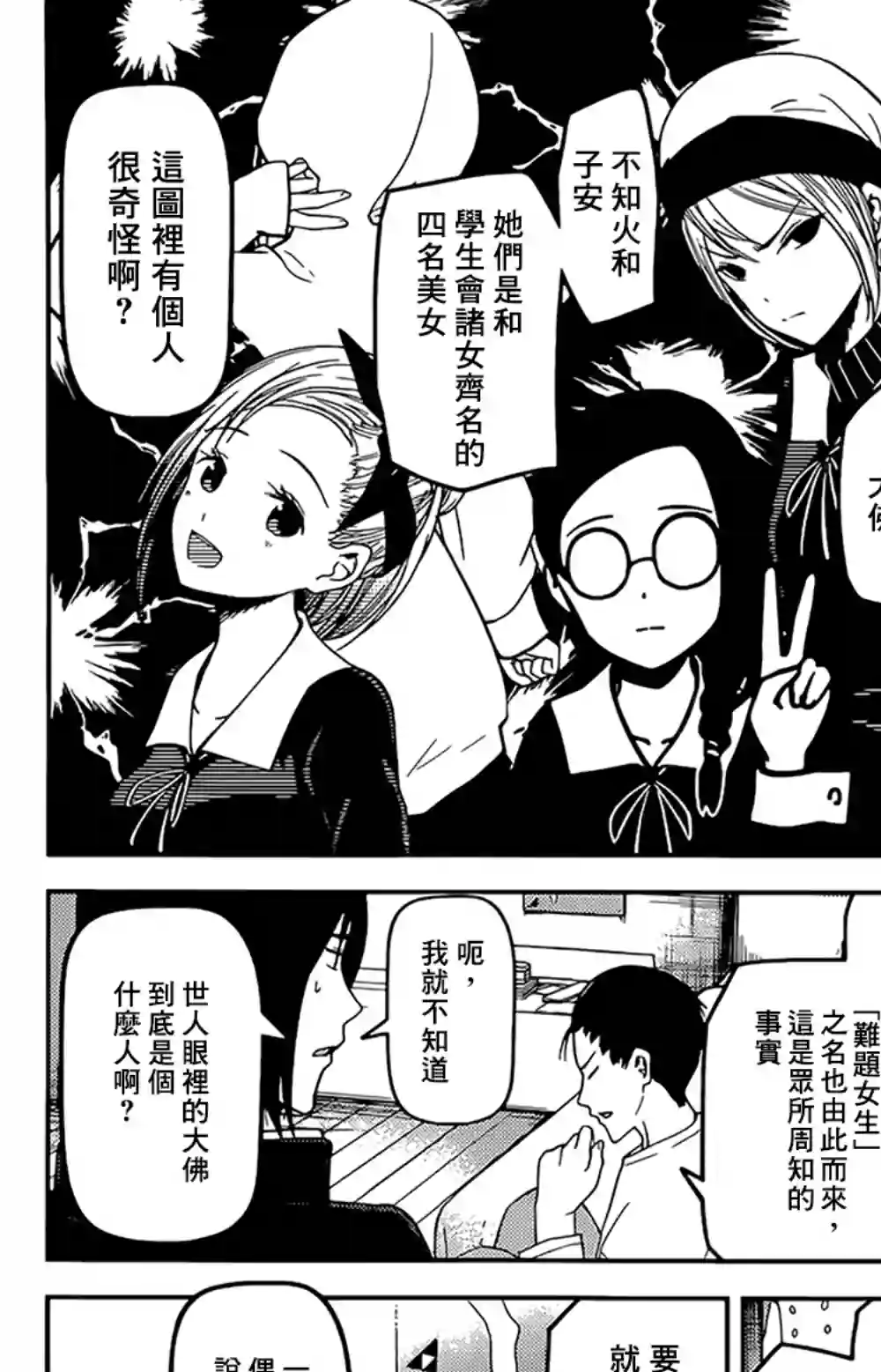 辉夜大小姐想让我告白 ~天才们的恋爱头脑战~周刊156