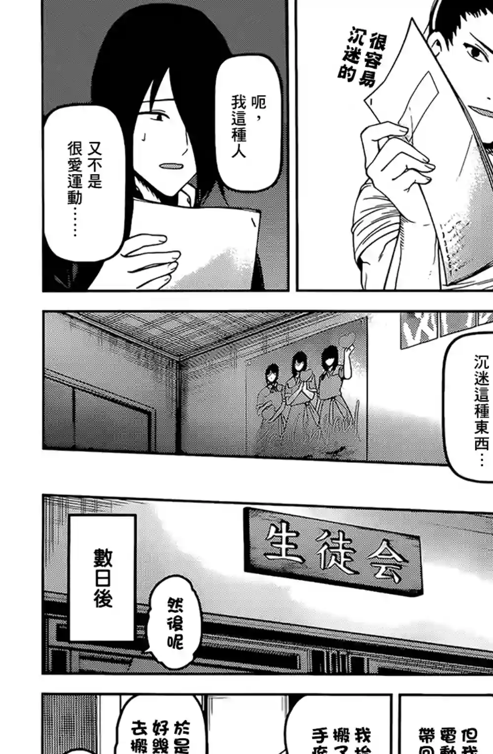 辉夜大小姐想让我告白 ~天才们的恋爱头脑战~周刊156