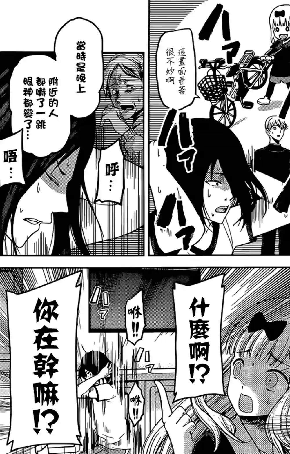 辉夜大小姐想让我告白 ~天才们的恋爱头脑战~周刊156