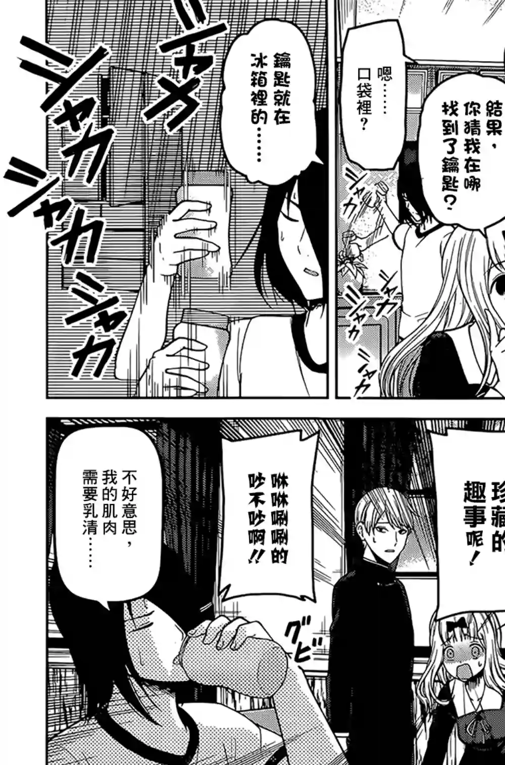 辉夜大小姐想让我告白 ~天才们的恋爱头脑战~周刊156