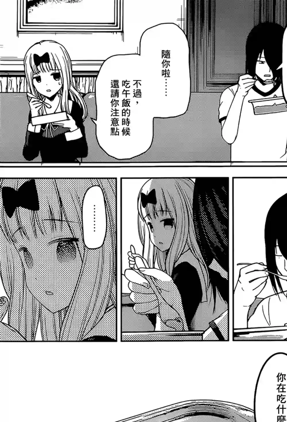 辉夜大小姐想让我告白 ~天才们的恋爱头脑战~周刊156