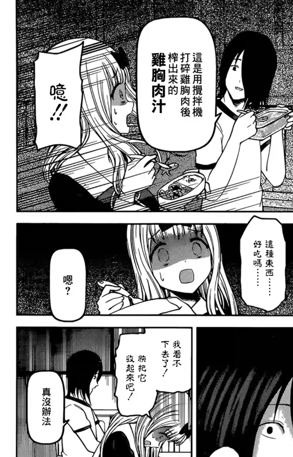 辉夜大小姐想让我告白 ~天才们的恋爱头脑战~周刊156