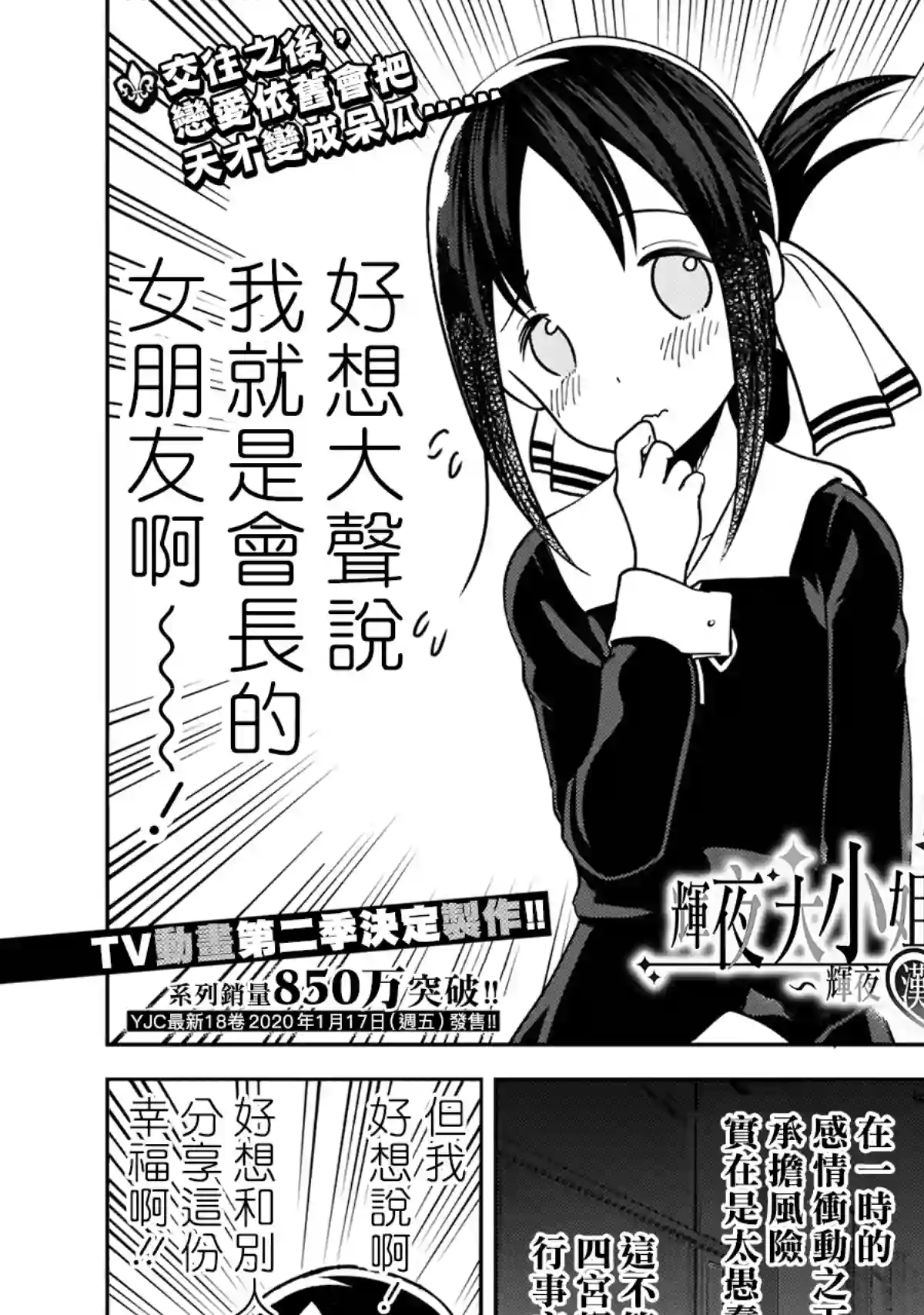 辉夜大小姐想让我告白 ~天才们的恋爱头脑战~周刊157