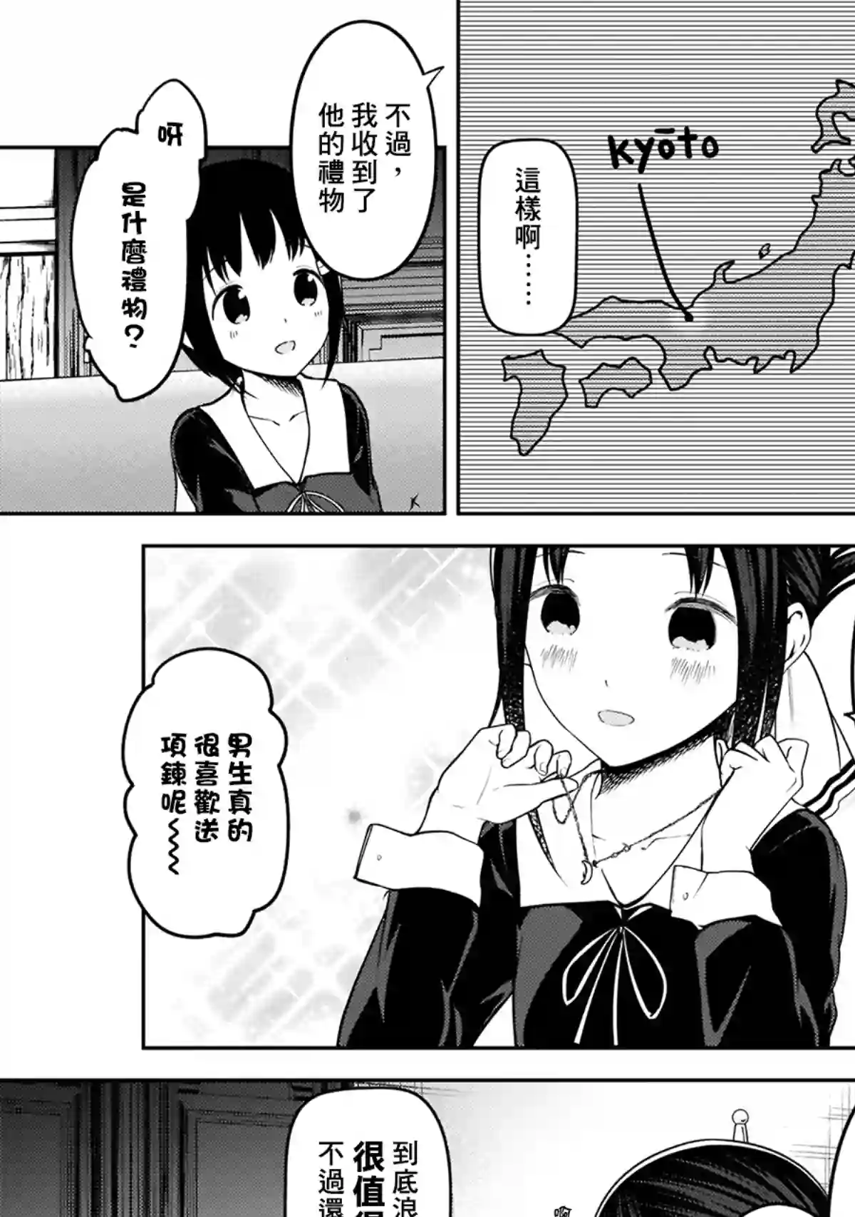 辉夜大小姐想让我告白 ~天才们的恋爱头脑战~周刊157