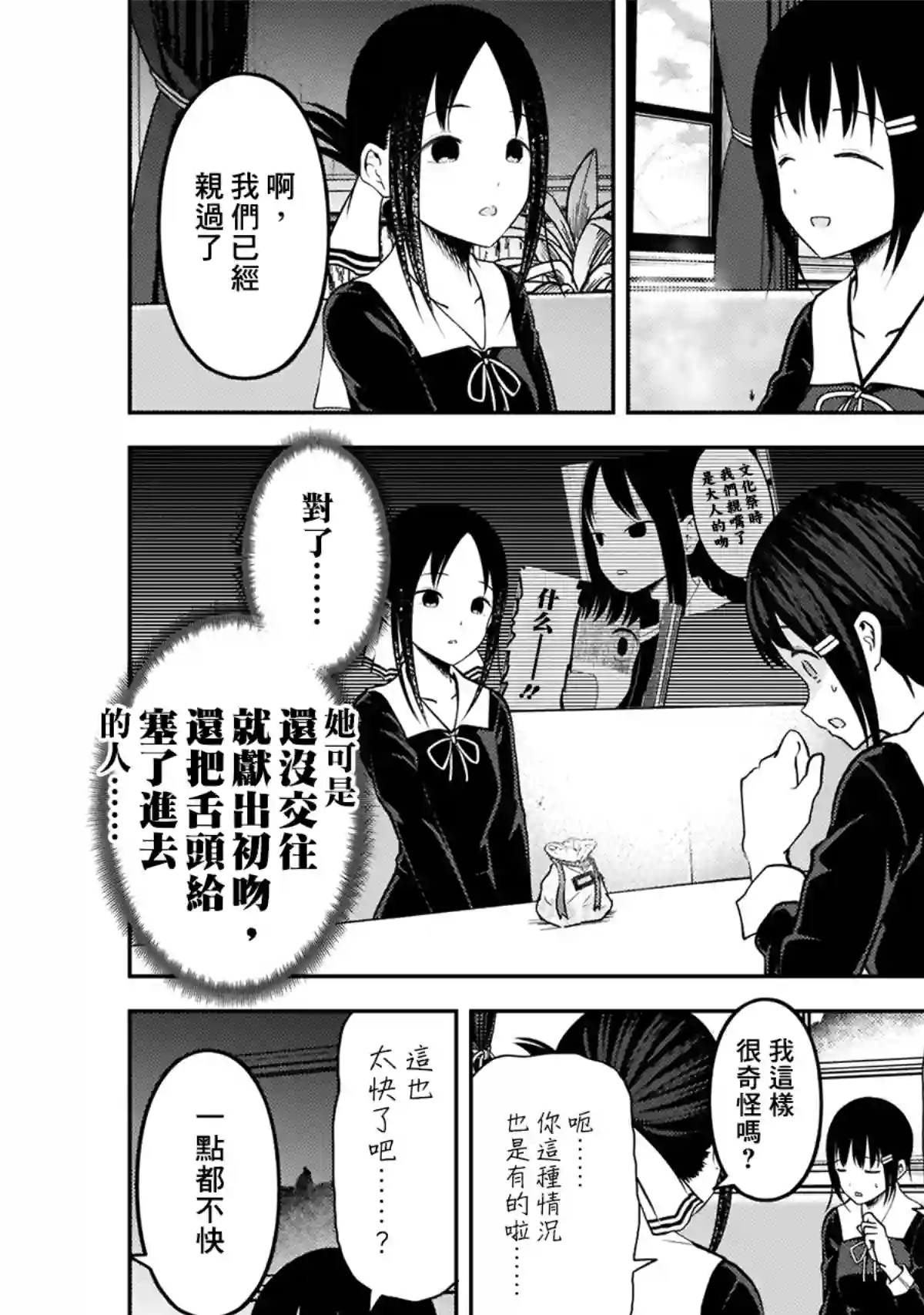 辉夜大小姐想让我告白 ~天才们的恋爱头脑战~周刊157