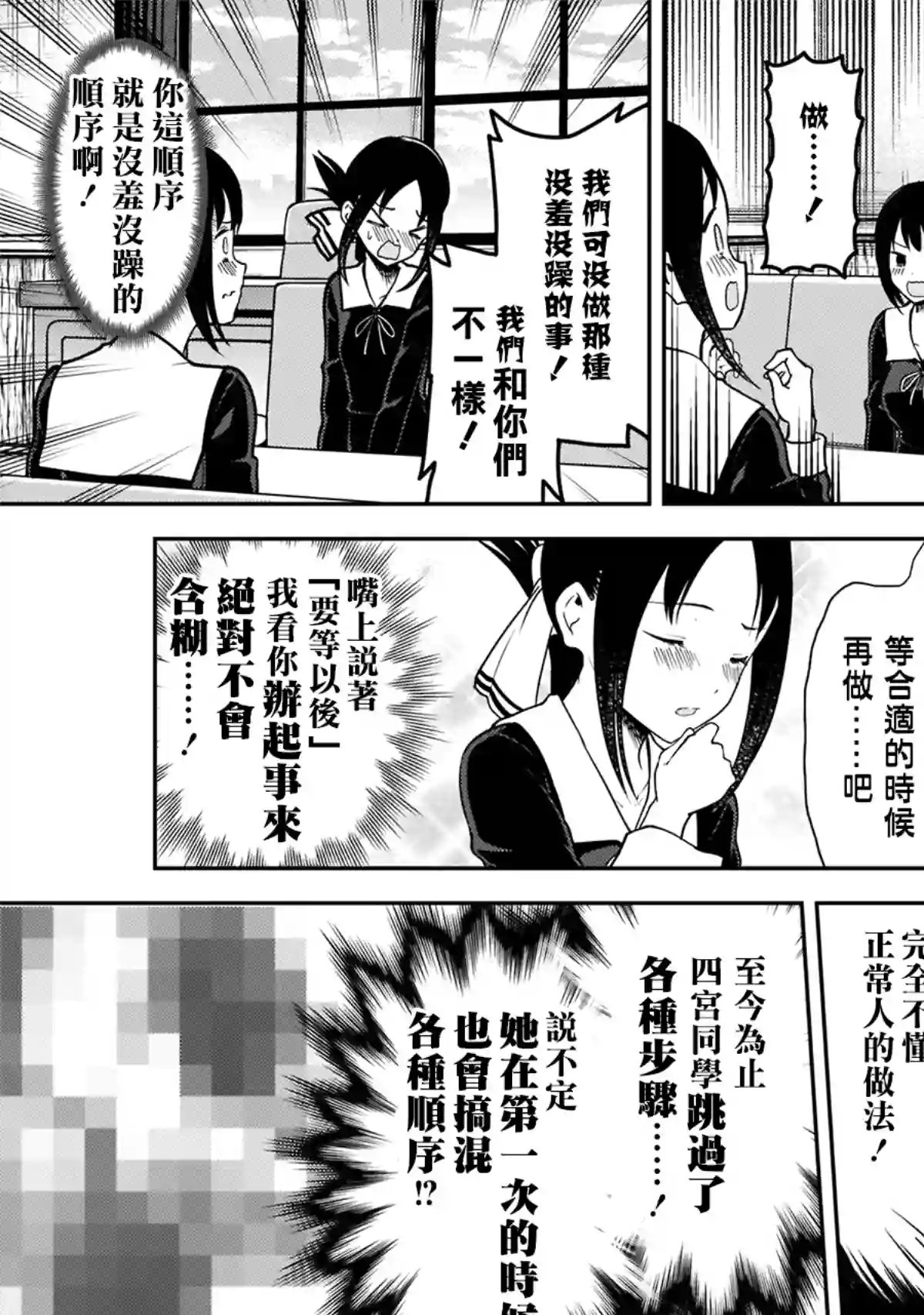 辉夜大小姐想让我告白 ~天才们的恋爱头脑战~周刊157