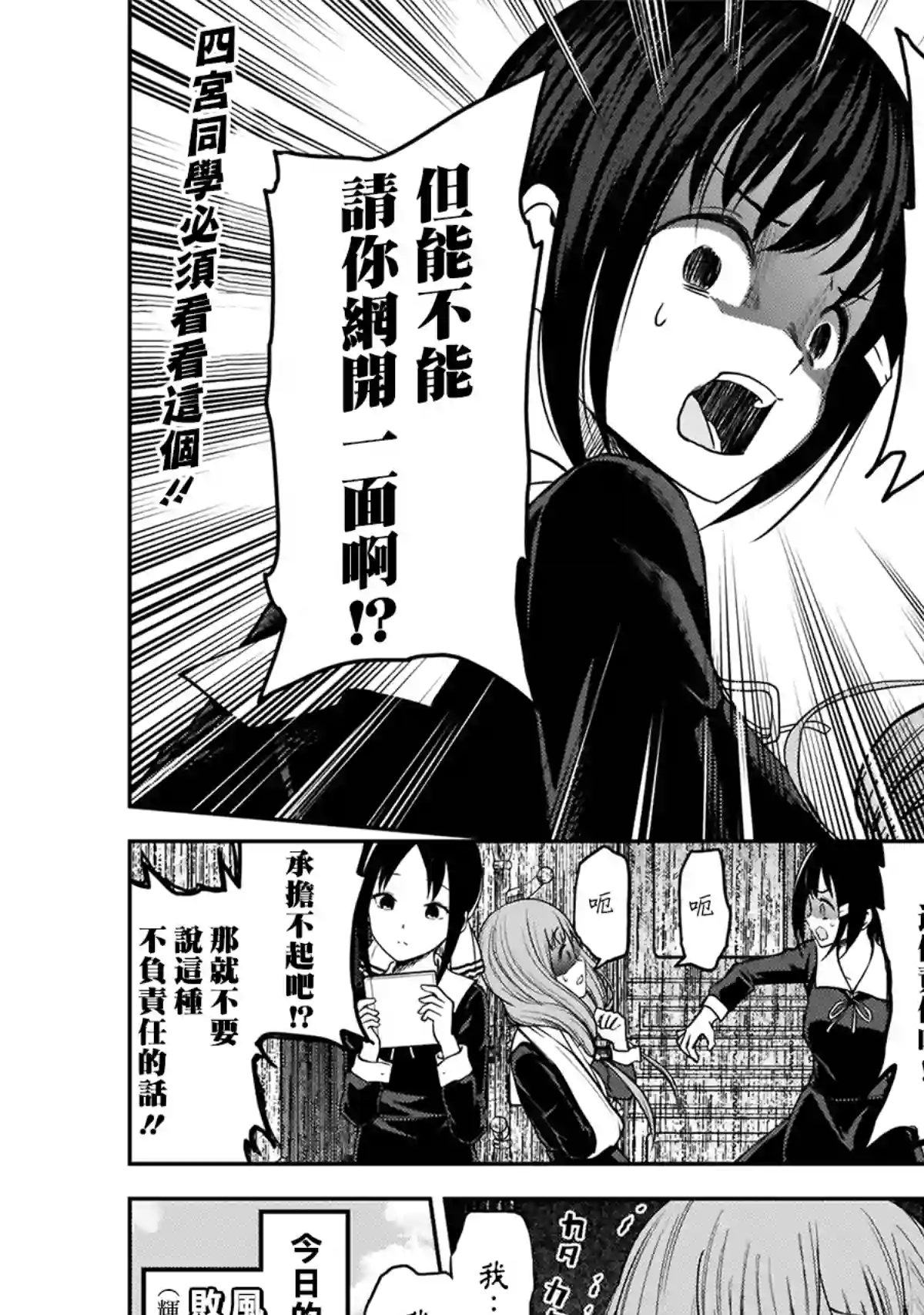 辉夜大小姐想让我告白 ~天才们的恋爱头脑战~周刊157