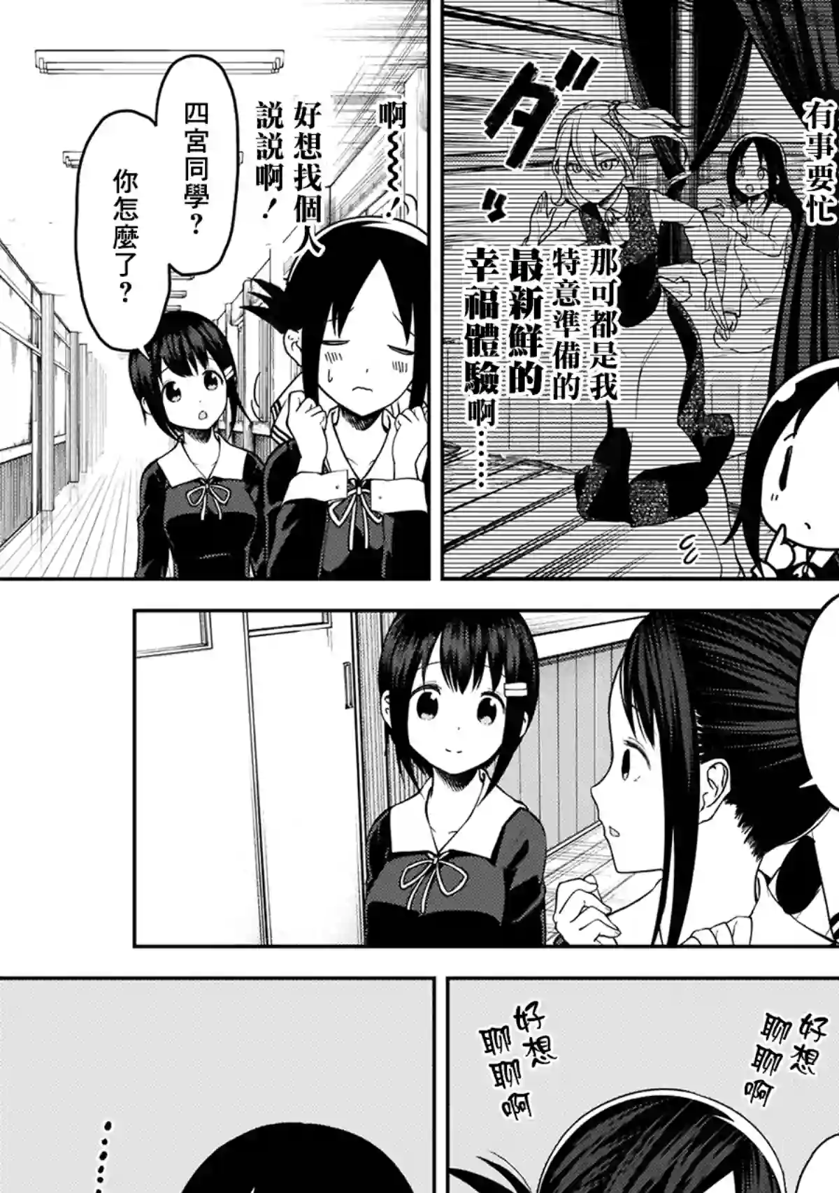 辉夜大小姐想让我告白 ~天才们的恋爱头脑战~周刊157