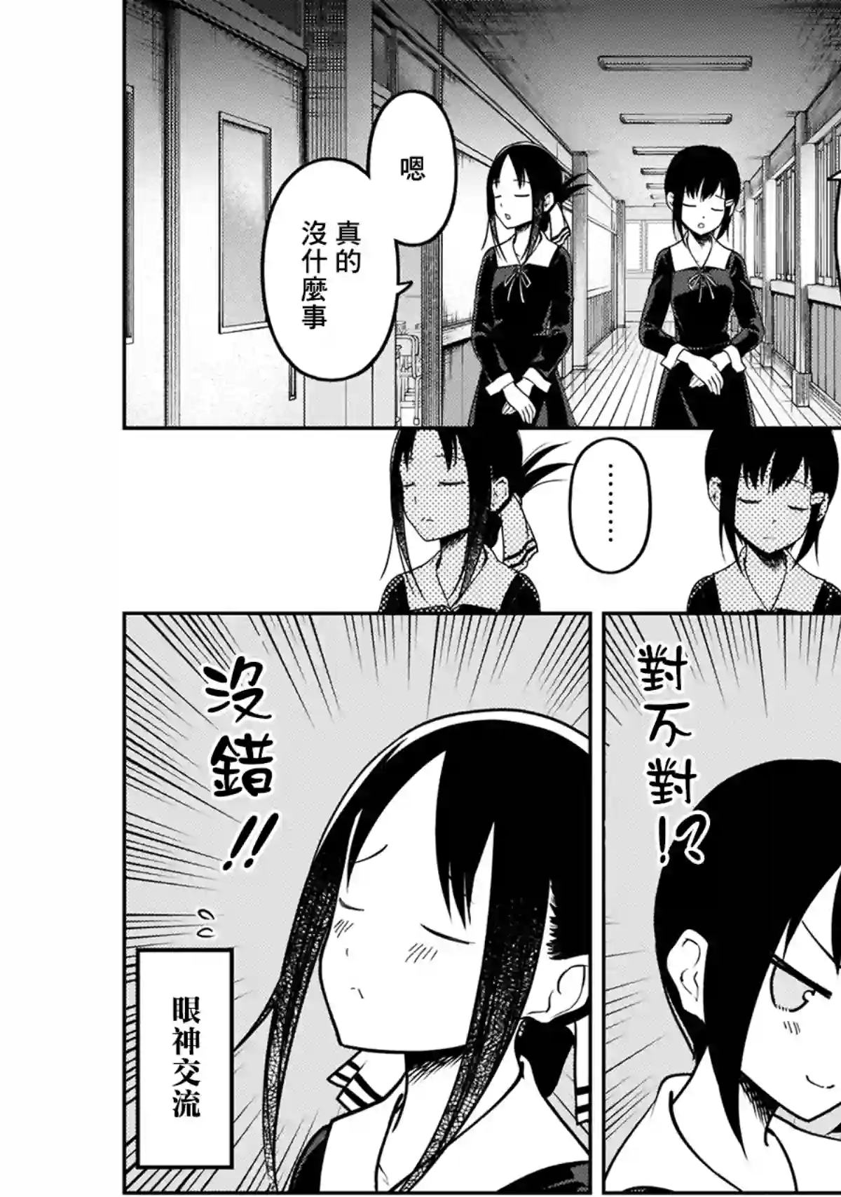 辉夜大小姐想让我告白 ~天才们的恋爱头脑战~周刊157