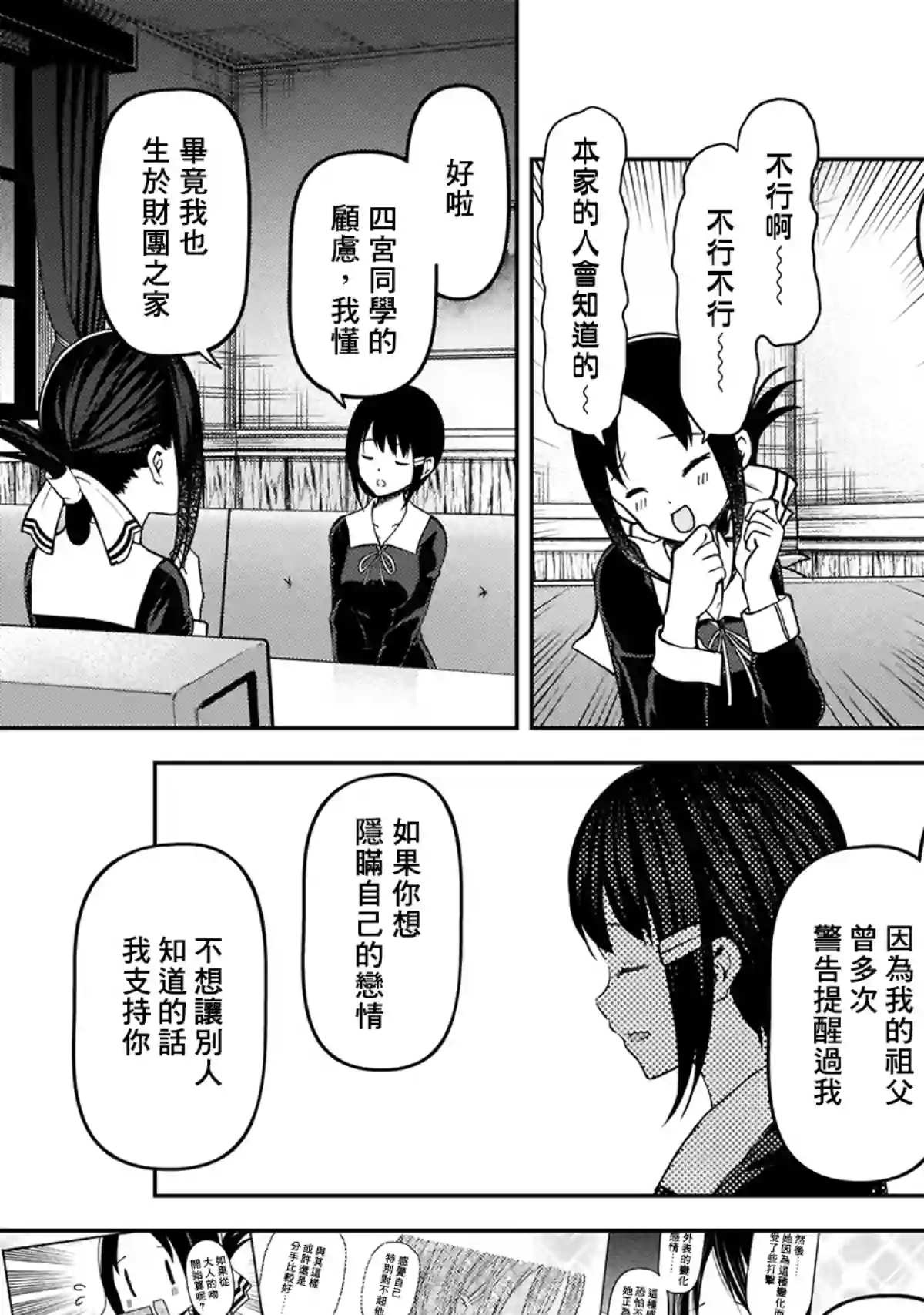 辉夜大小姐想让我告白 ~天才们的恋爱头脑战~周刊157