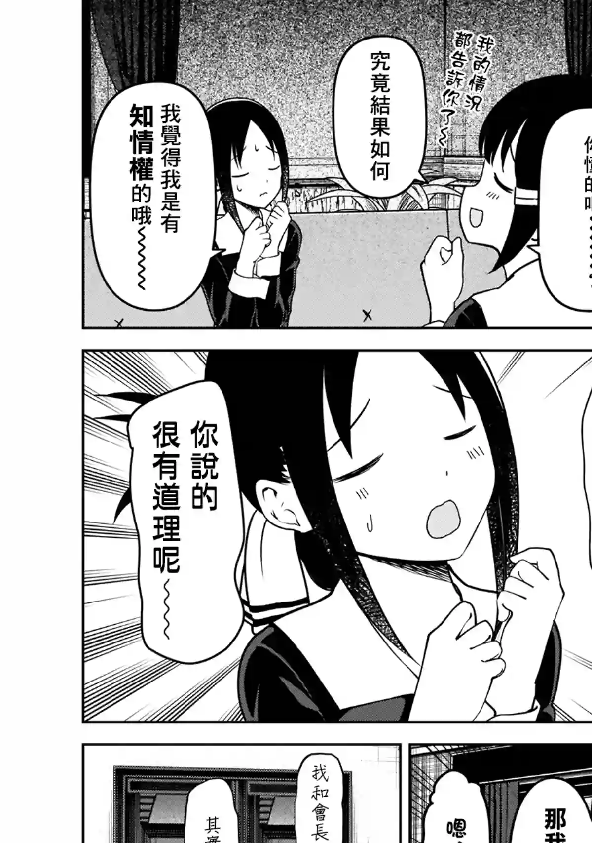 辉夜大小姐想让我告白 ~天才们的恋爱头脑战~周刊157