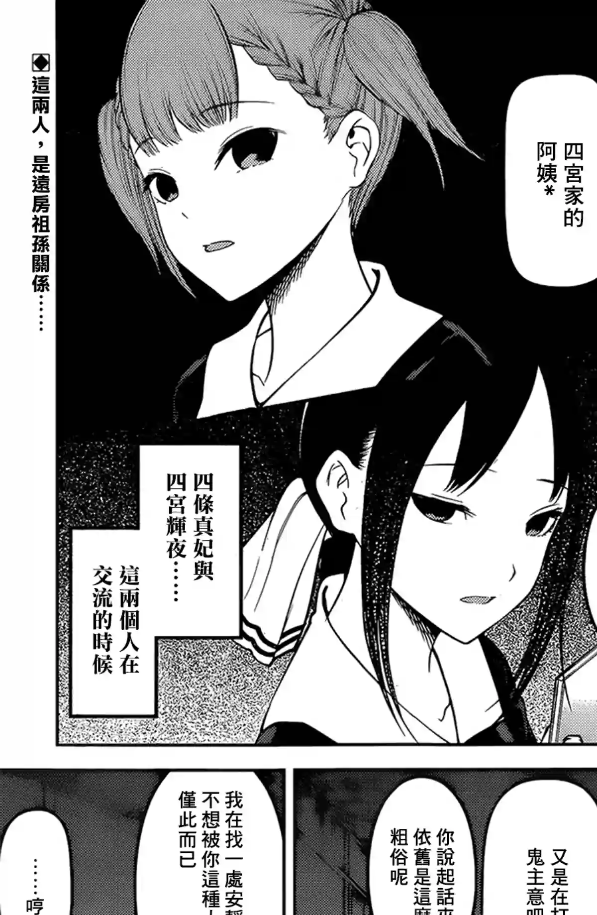 辉夜大小姐想让我告白 ~天才们的恋爱头脑战~周刊158