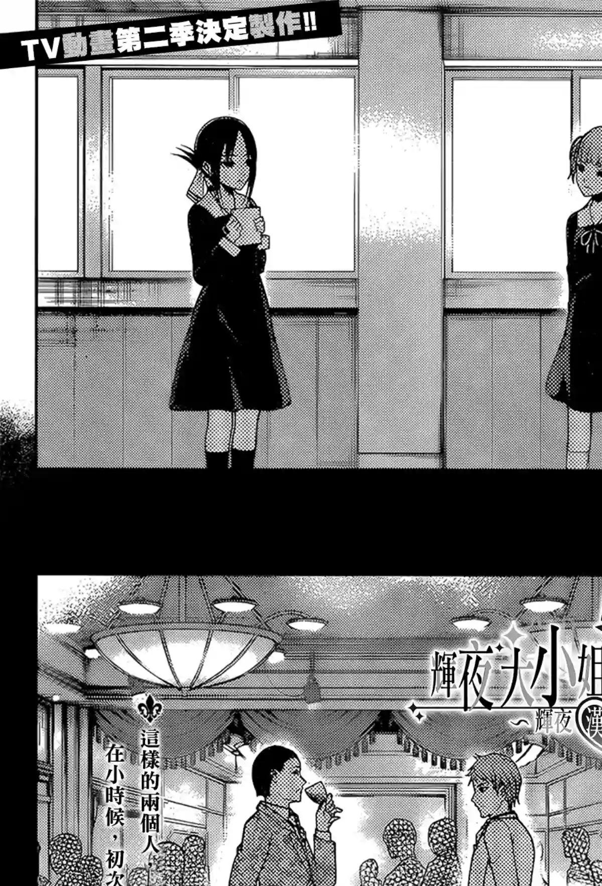 辉夜大小姐想让我告白 ~天才们的恋爱头脑战~周刊158