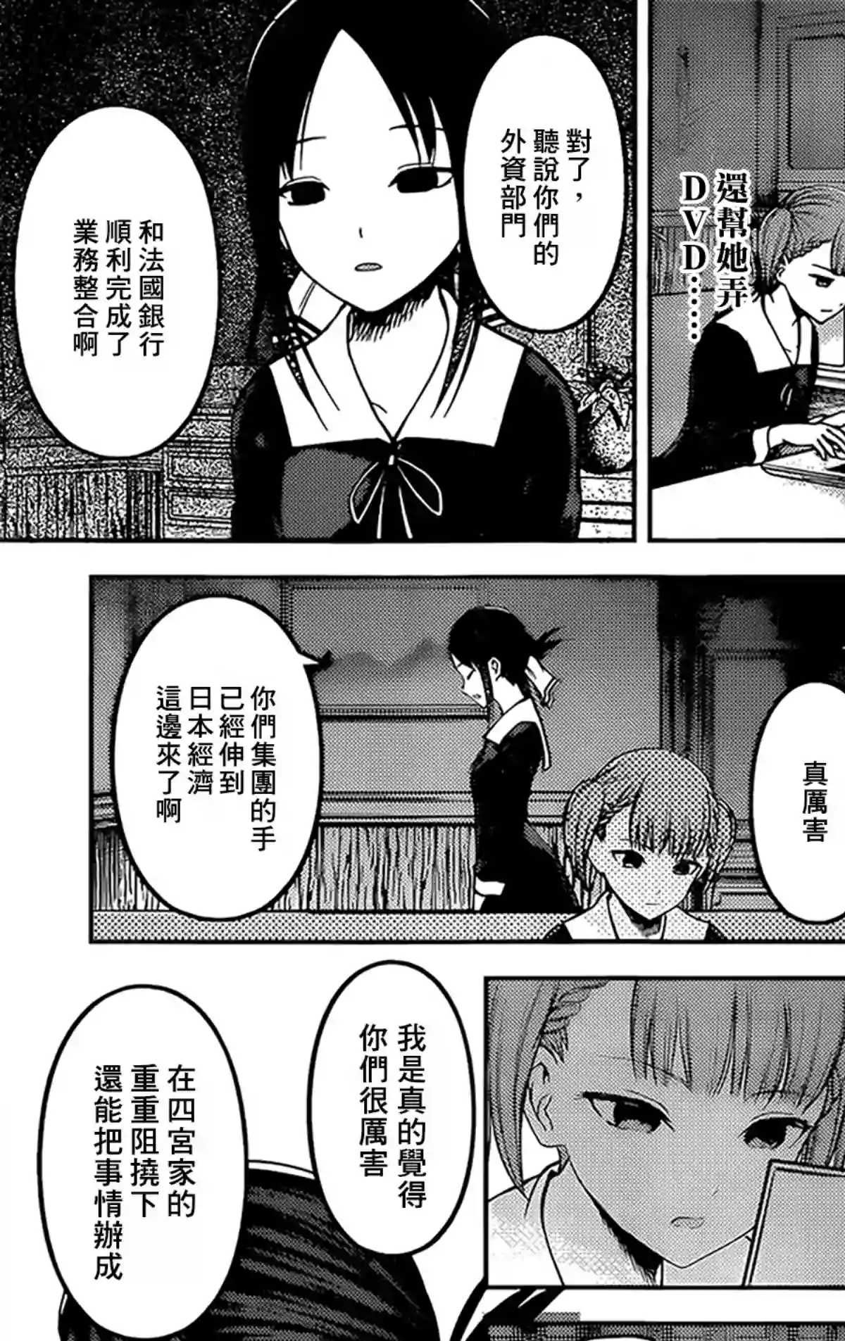 辉夜大小姐想让我告白 ~天才们的恋爱头脑战~周刊158