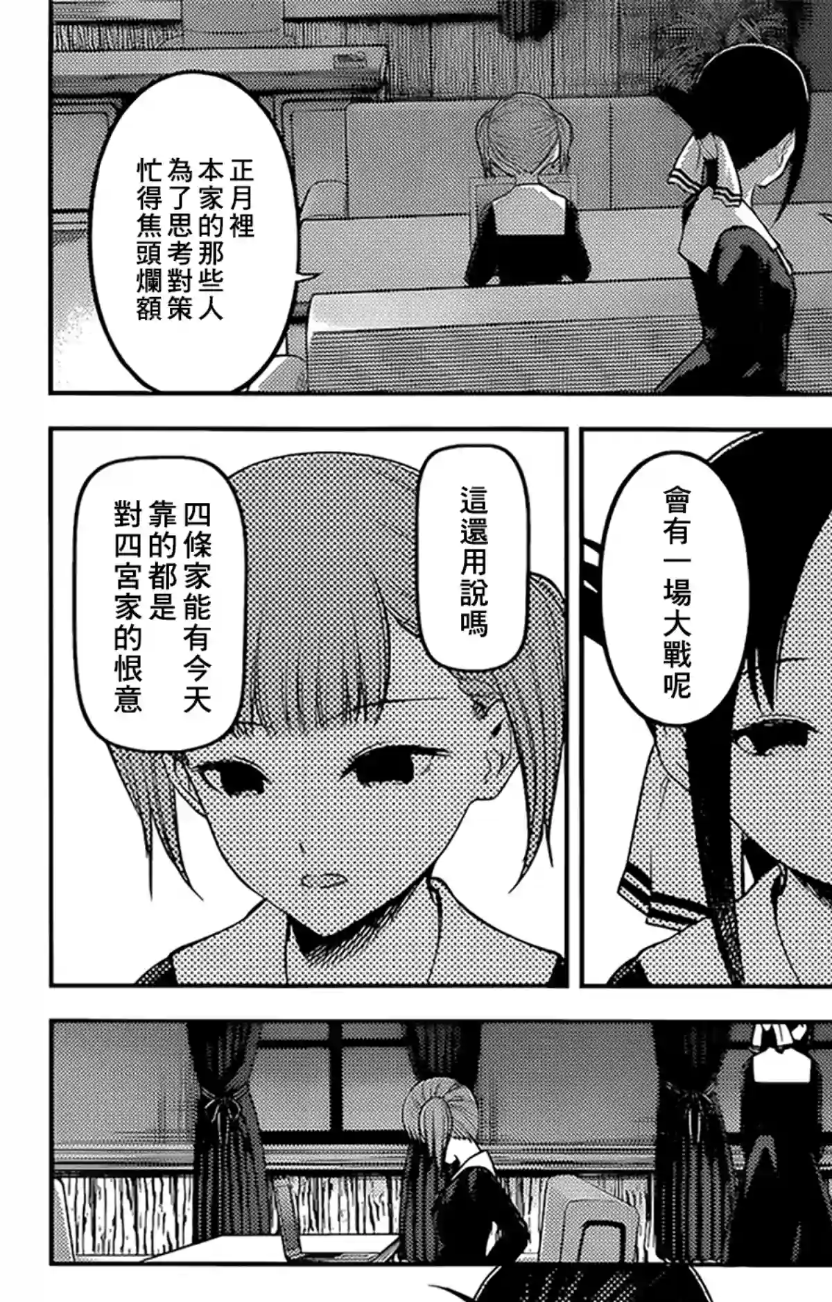 辉夜大小姐想让我告白 ~天才们的恋爱头脑战~周刊158