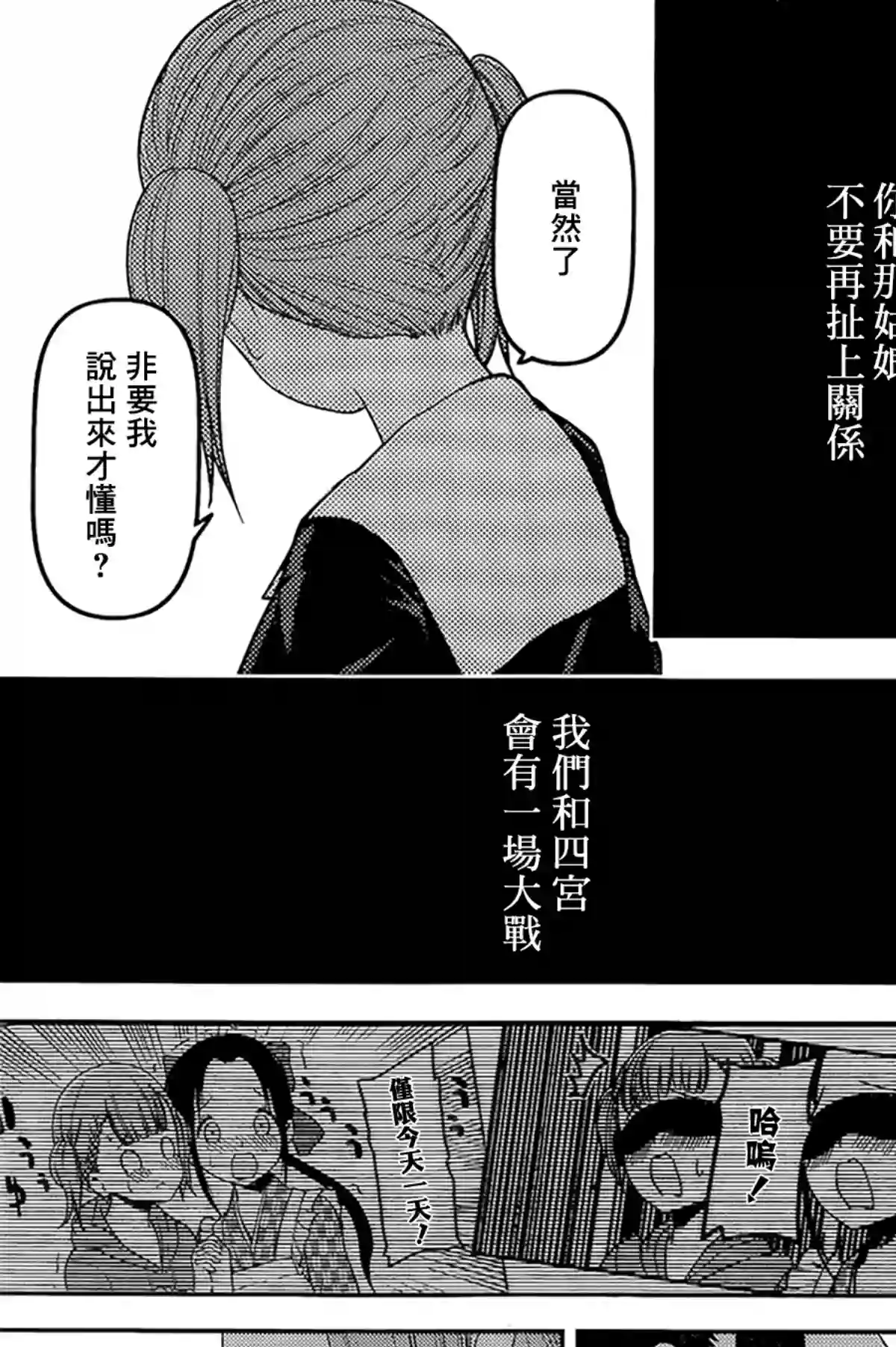 辉夜大小姐想让我告白 ~天才们的恋爱头脑战~周刊158