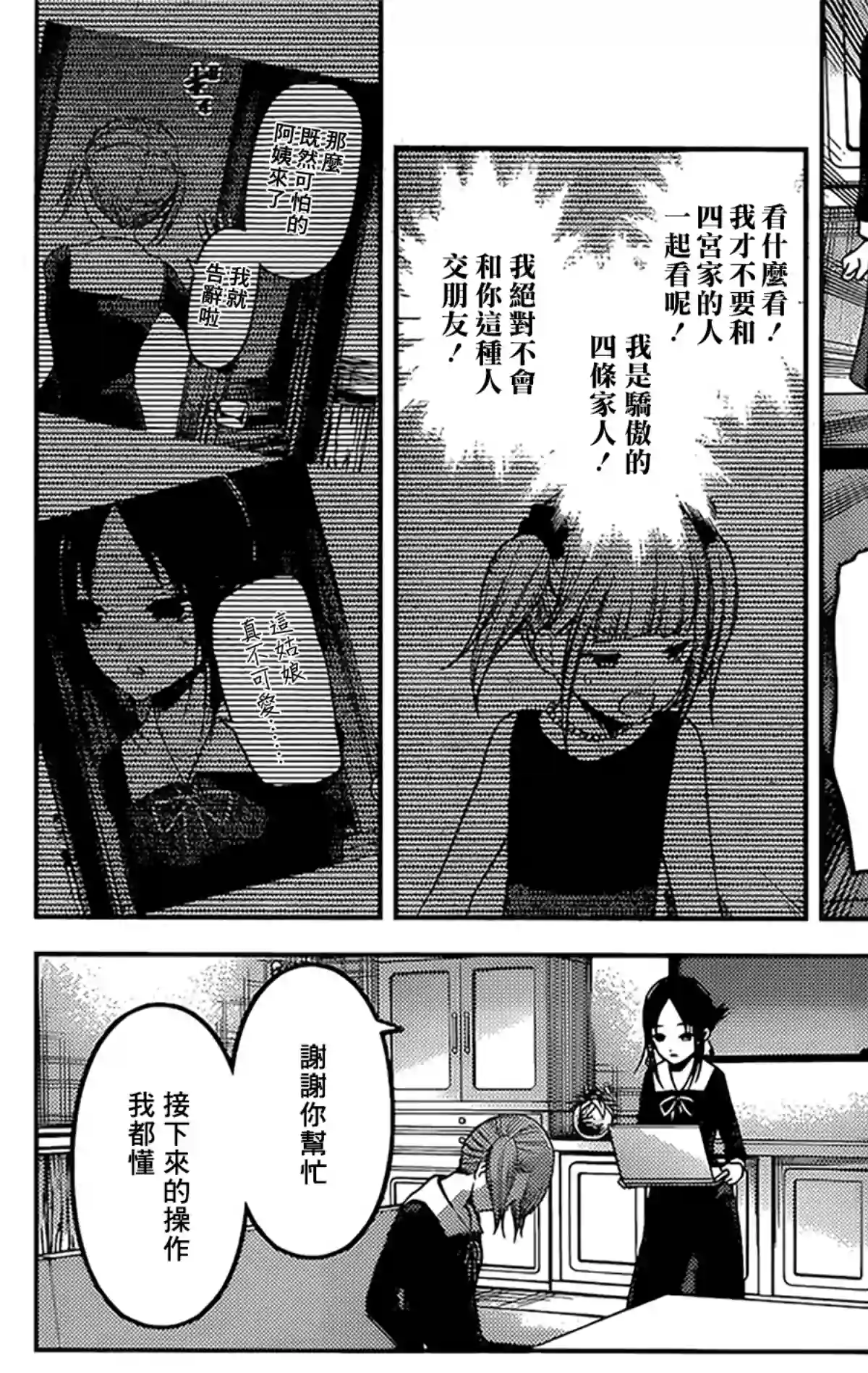 辉夜大小姐想让我告白 ~天才们的恋爱头脑战~周刊158