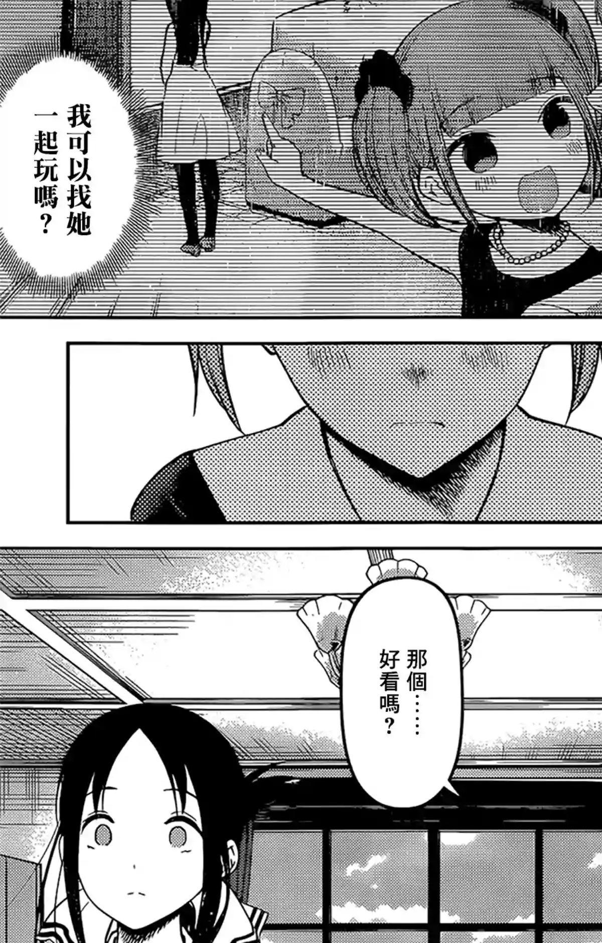 辉夜大小姐想让我告白 ~天才们的恋爱头脑战~周刊158