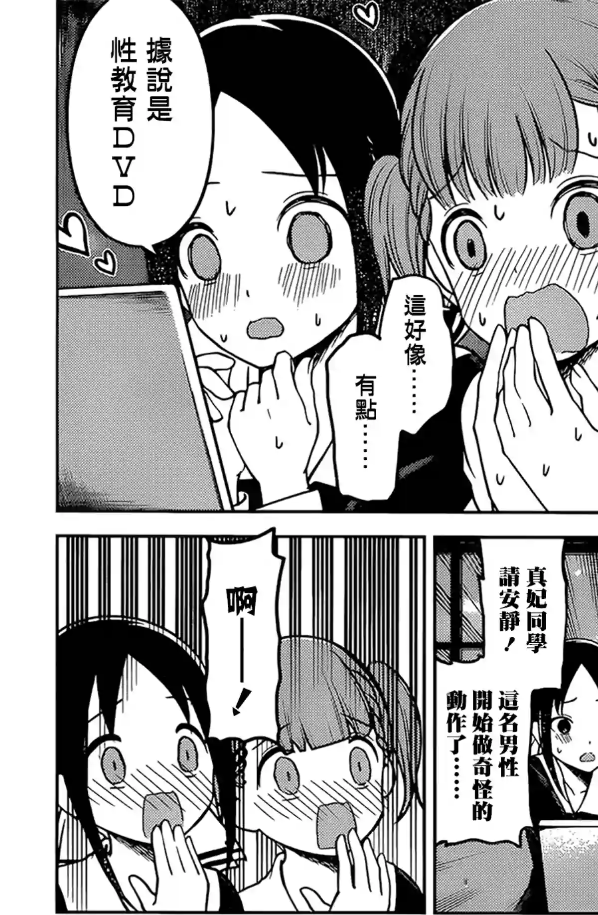 辉夜大小姐想让我告白 ~天才们的恋爱头脑战~周刊158